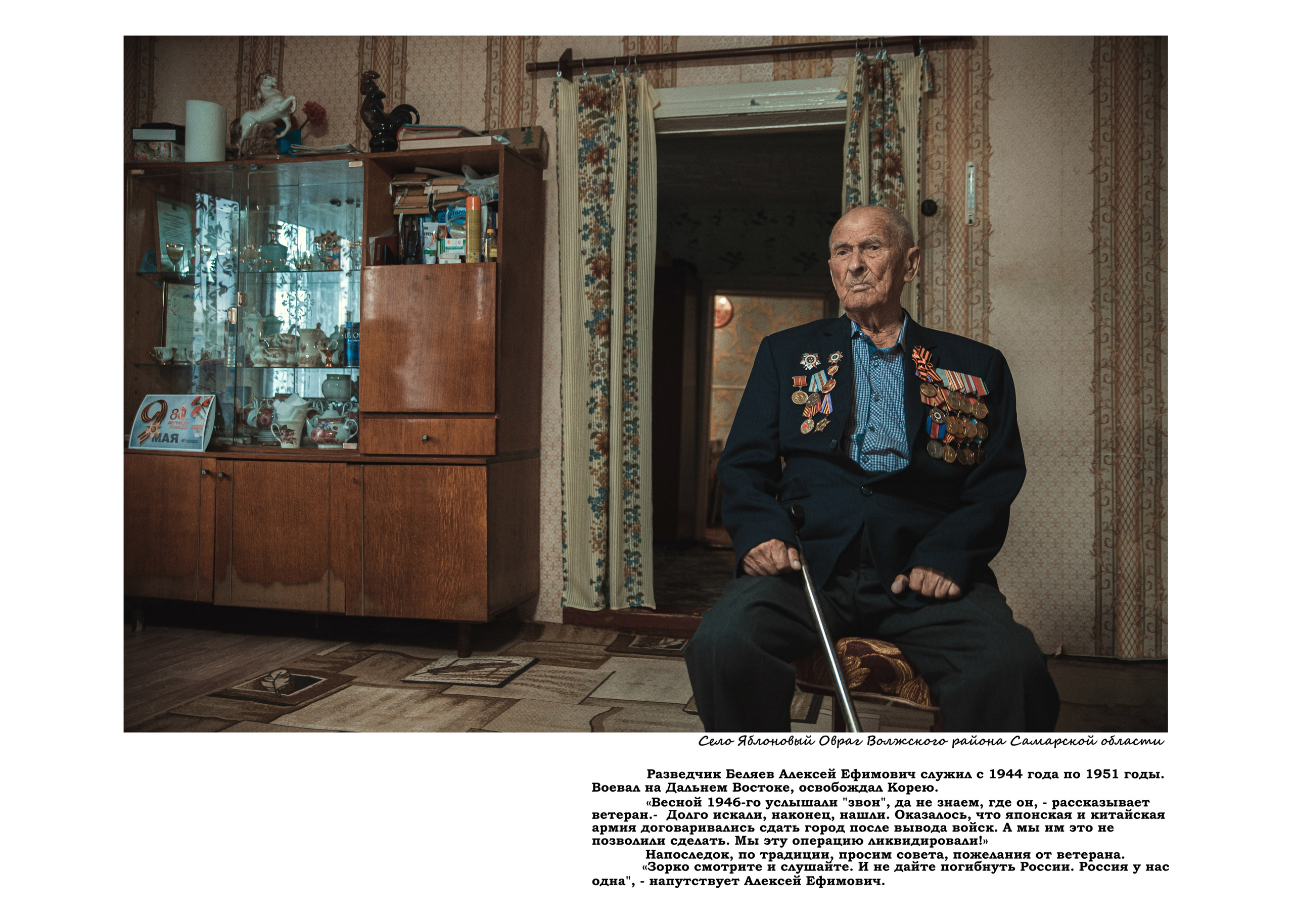 «Дорогие мои старики». Фотограф в Самаре Елена Фомина