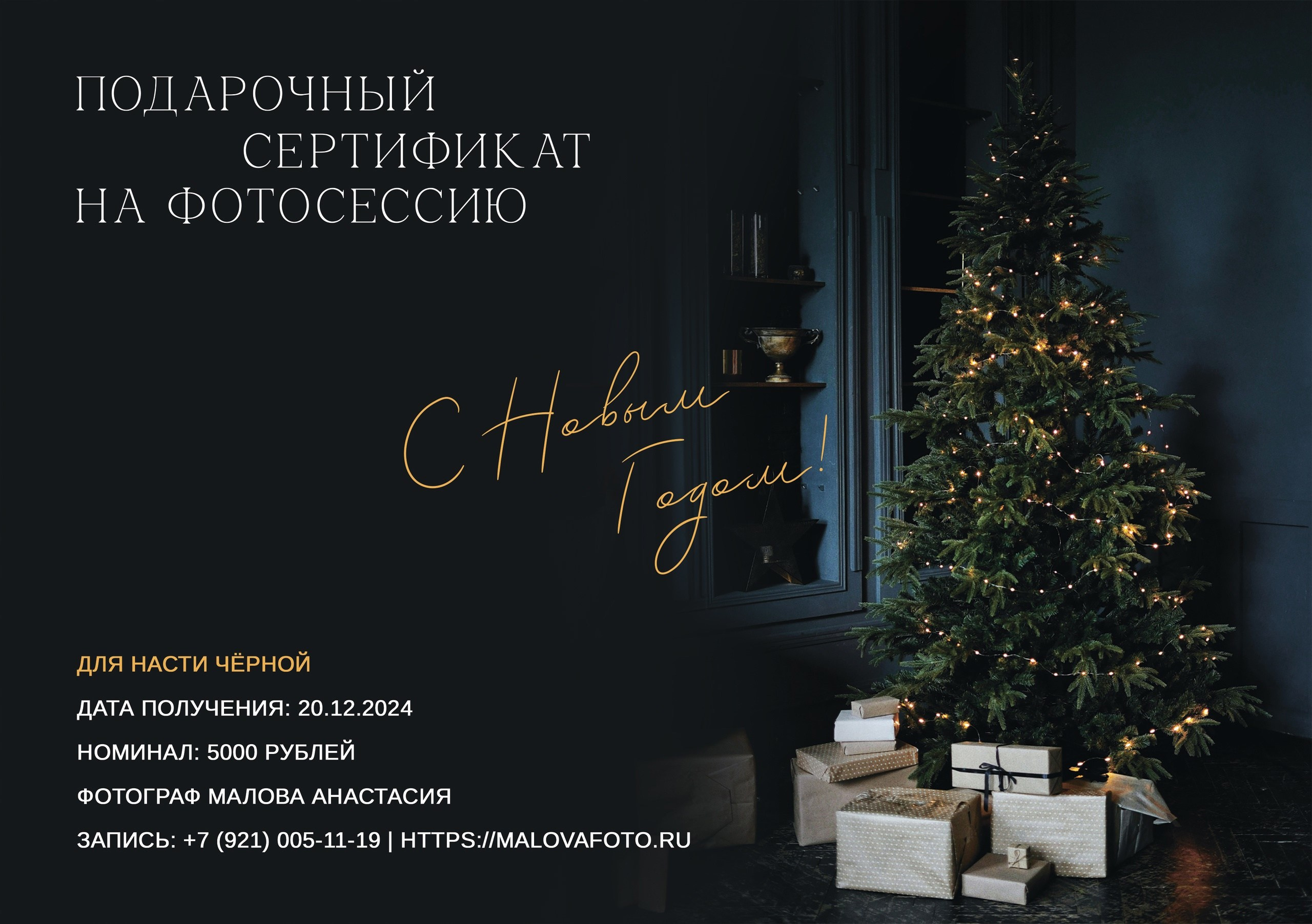 ПОДАРОЧНЫЕ СЕРТИФИКАТЫ. Https://malovafoto.ru