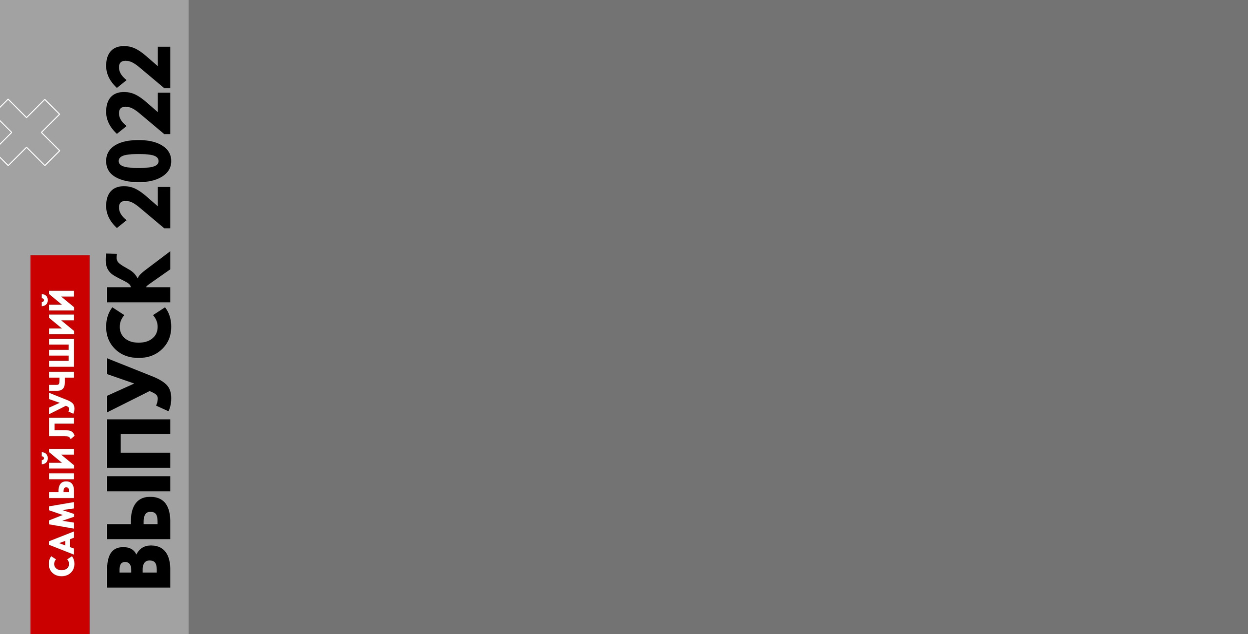 Выпускные альбомы для старшеклассников. Фото и видео Москва, Московский. Свадебный фотограф, видеограф, фотосессии, видеосъемка