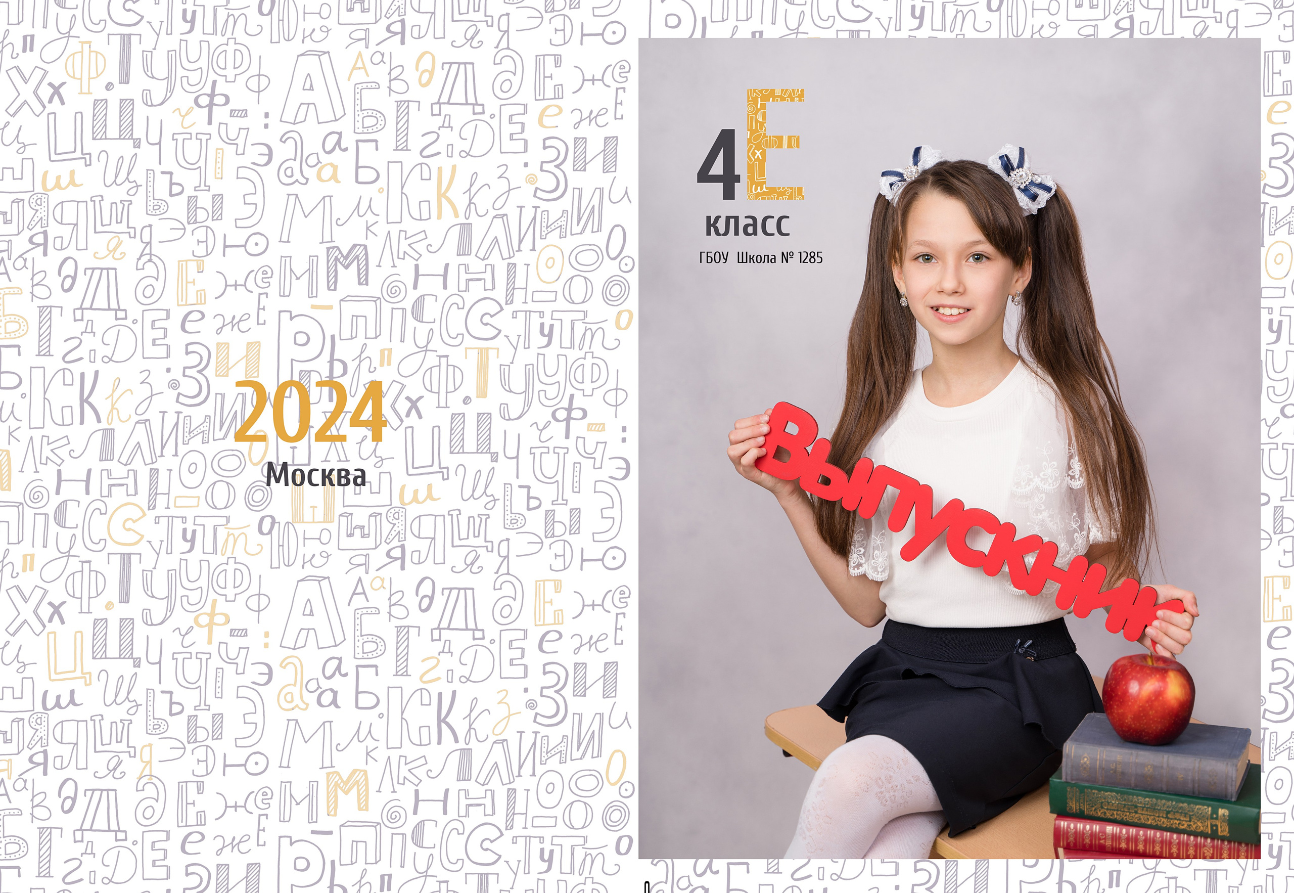 Выпускные альбомы для Школы. Детский и семейный фотограф. ВЫПУСКНЫЕ АЛЬБОМЫ. Москва
