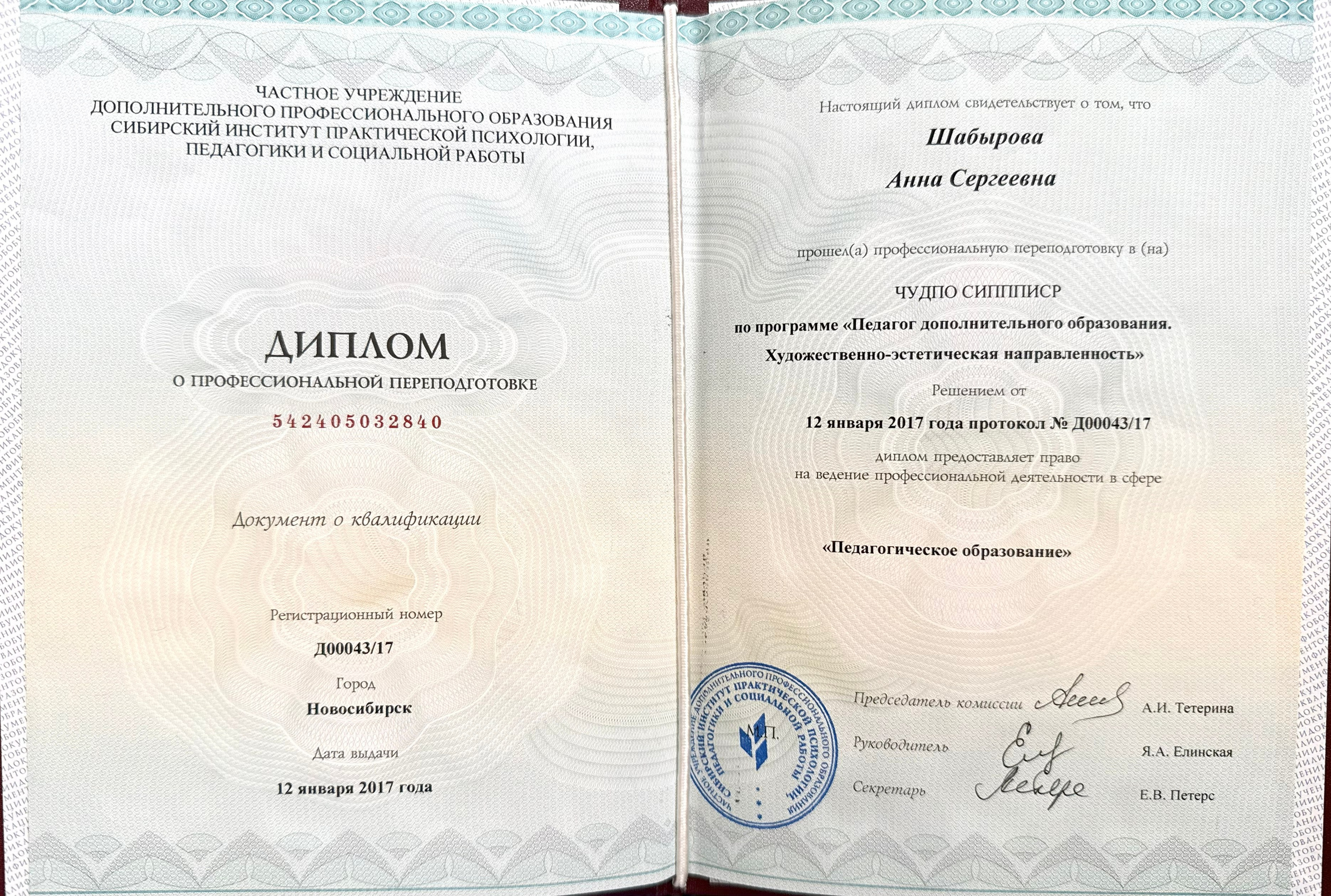 Художник, арт — терапевт, преподаватель рисования Шабырова Анна, Москва
