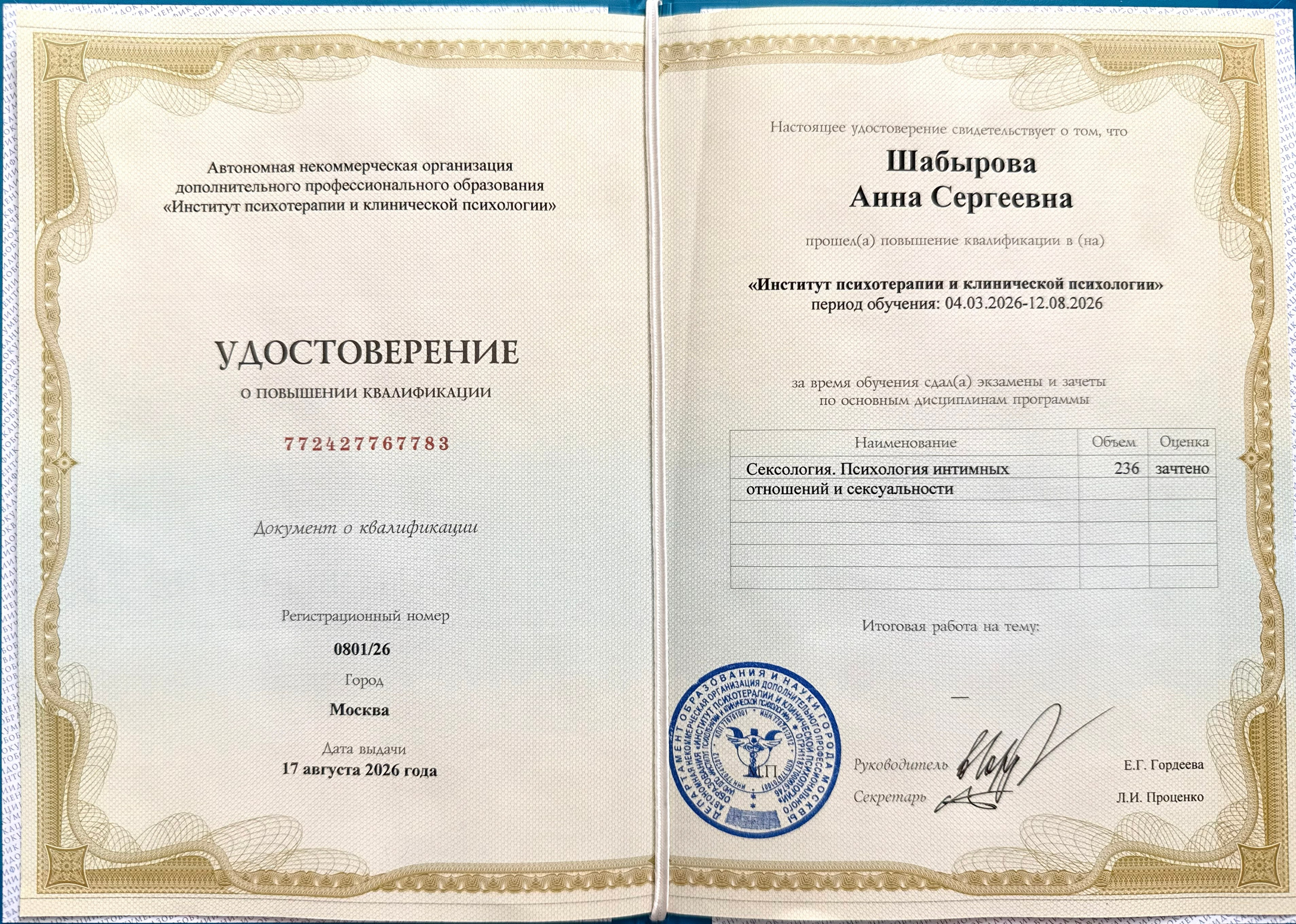 Художник, арт — терапевт, преподаватель рисования Шабырова Анна, Москва