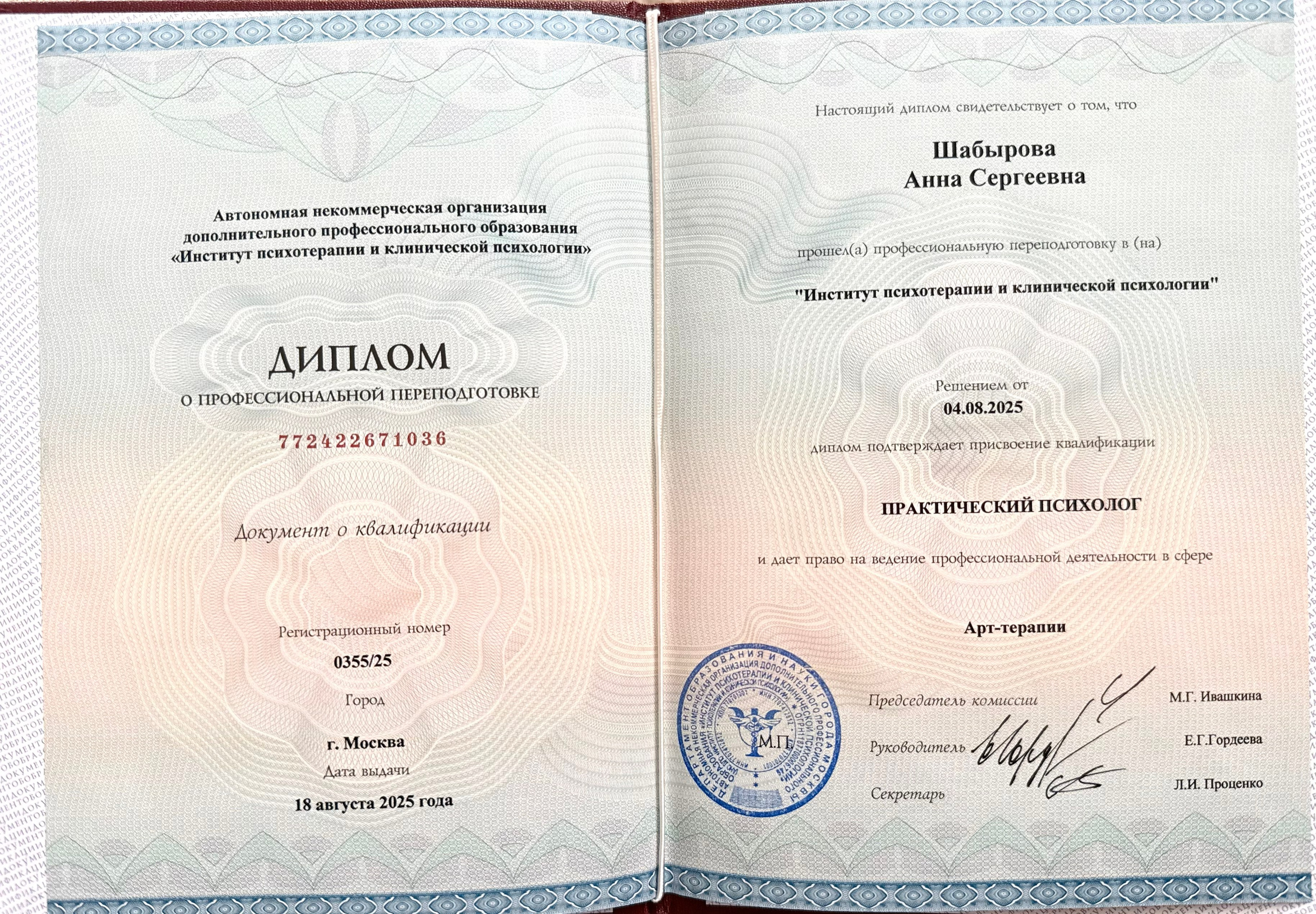 Художник, арт — терапевт, преподаватель рисования Шабырова Анна, Москва