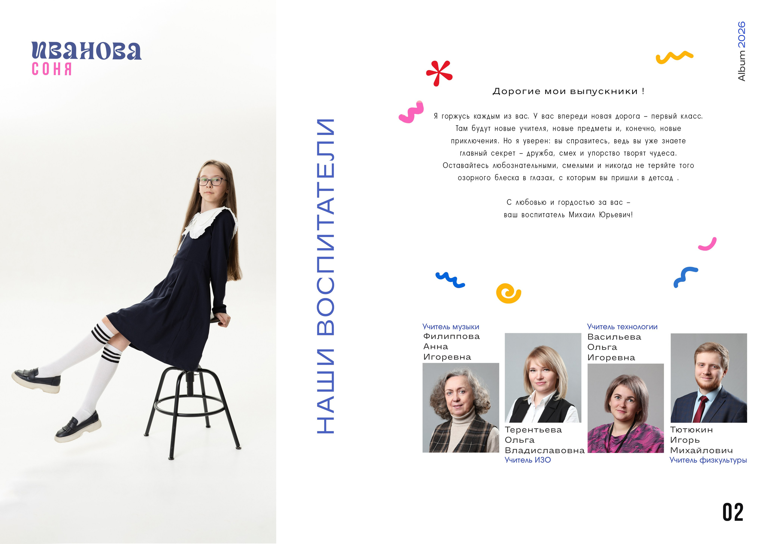 Детские сады. «ТвойАльбом»