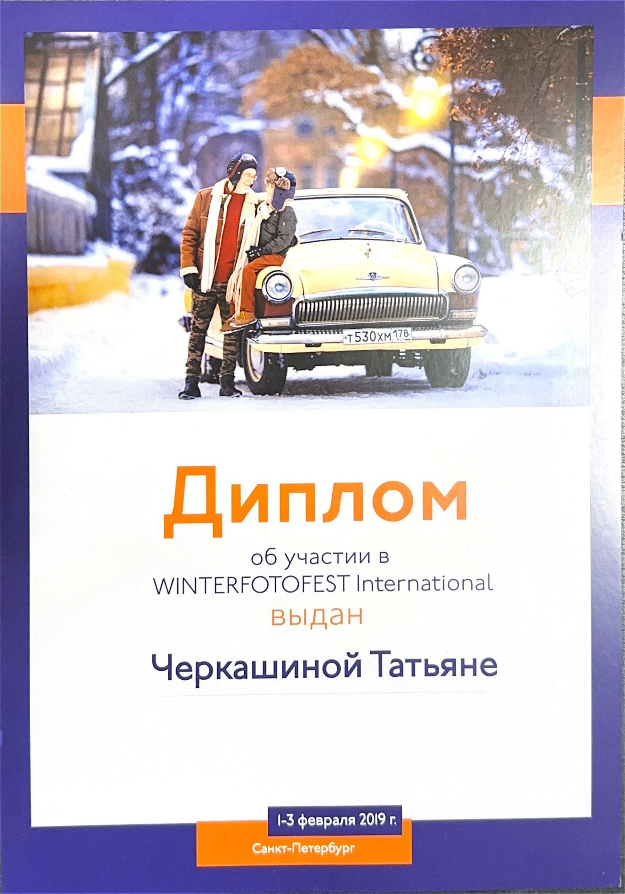 Обо мне. Детский фотограф в Иркутске Татьяна Черкашина