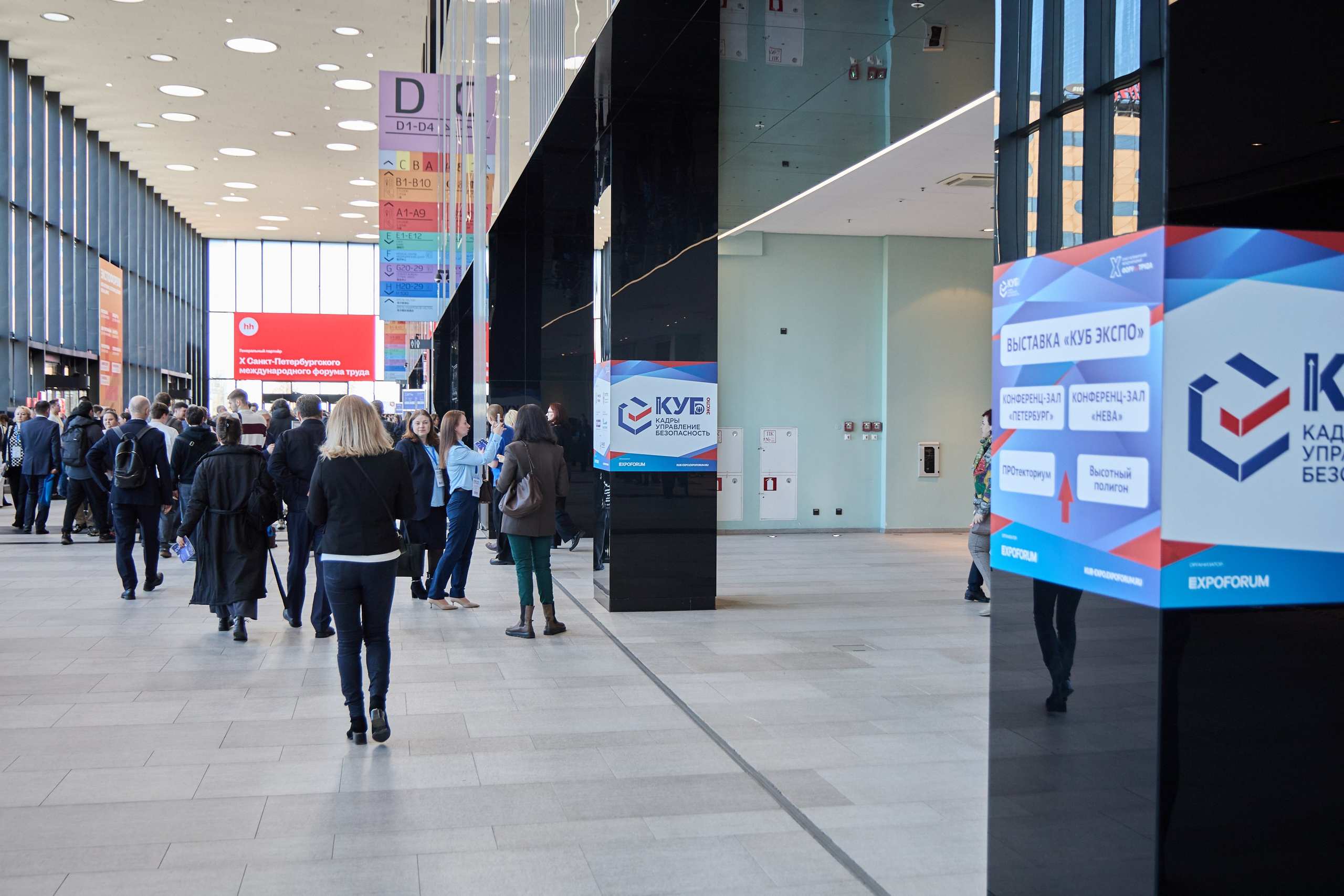 КУБ Экспо и Форум Труда | Экспофорум. OSPhoto