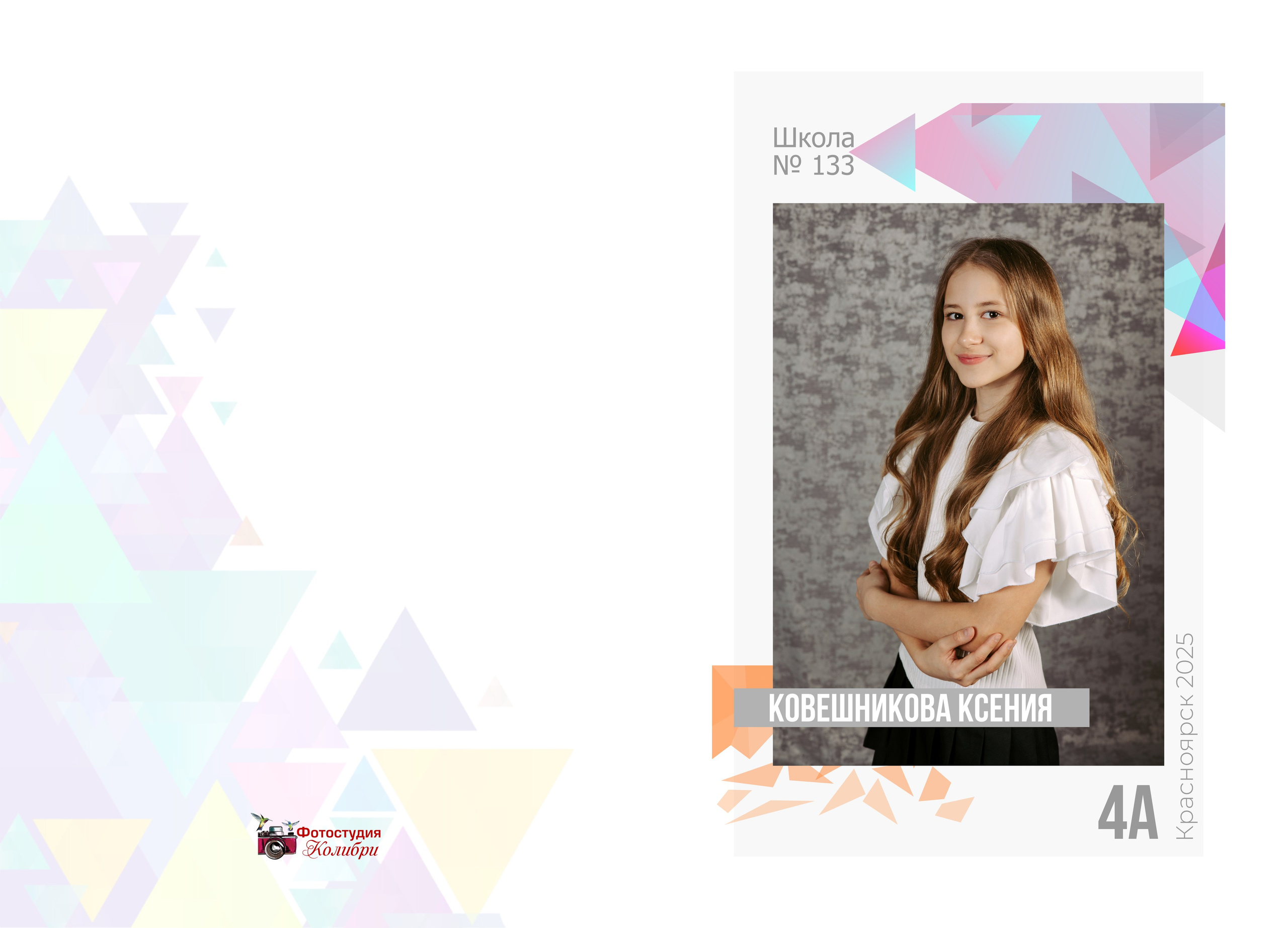 1 -4 класс. Выпускные альбомы в Красноярске. Студия Колибри