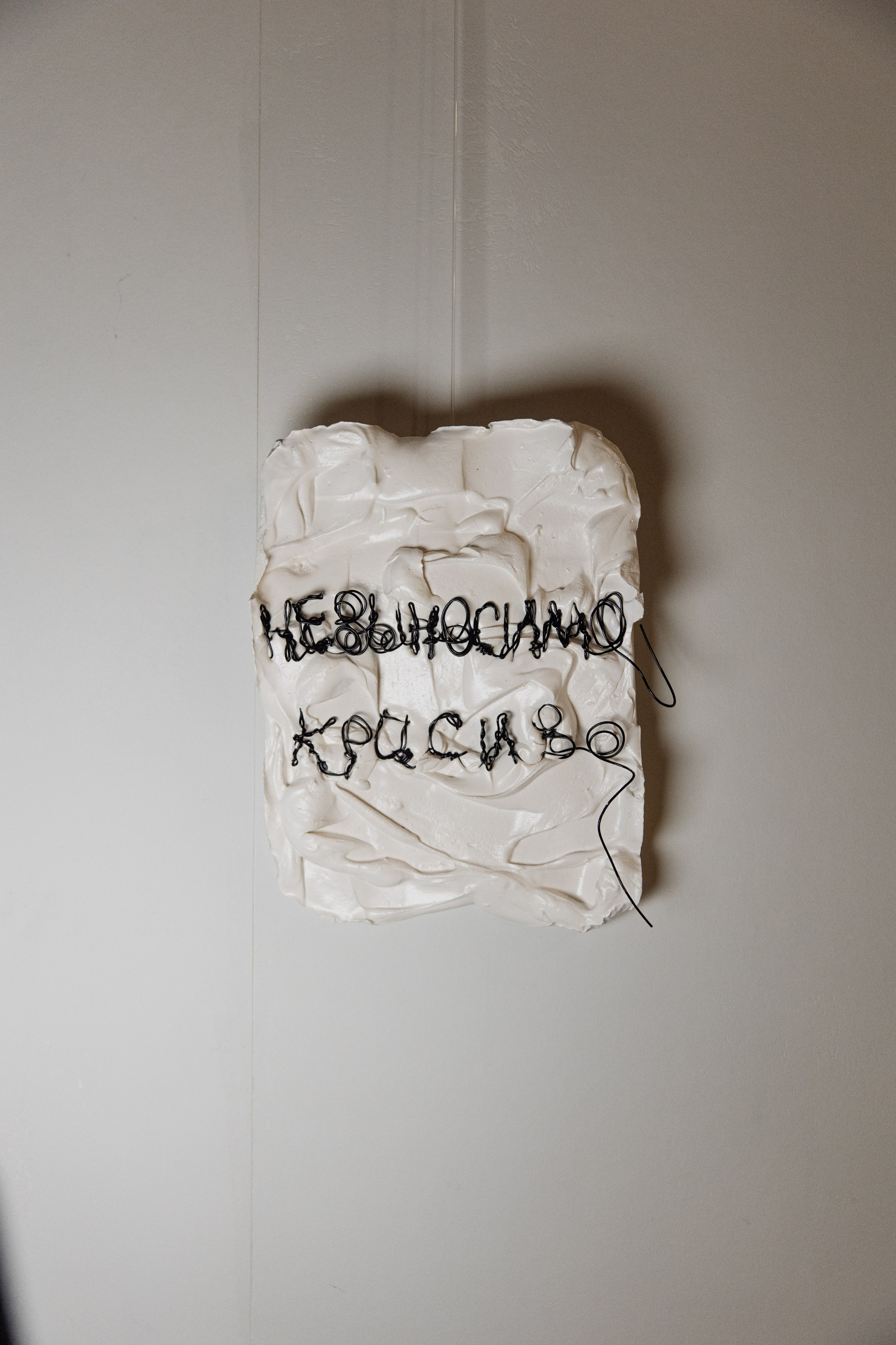 Как мне называть тебя? Когда я разбужу тебя. Елизавета Иванова — независимый куратор, культуролог, исследователь художественных практик, художник