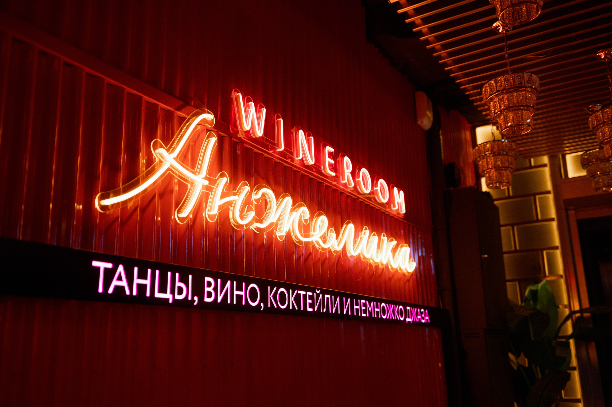 YANA URBAN: сольный концерт в «Анжелика Wineroom». СВОИ. ФОТООТЧЕТЫ-СОБЫТИЯ-МЕСТА