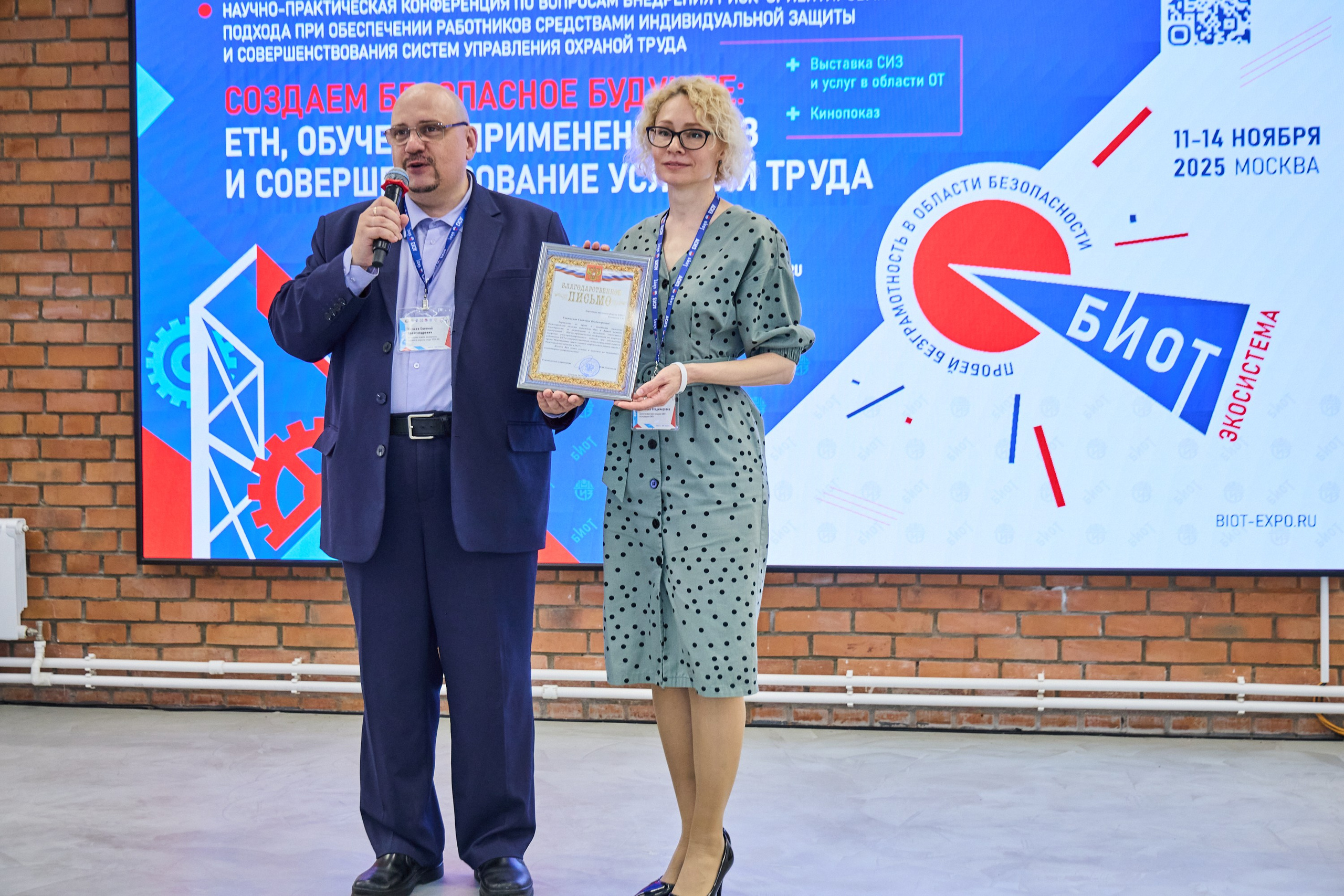 Конференция БИОТ 2025 | Нижний Новгород. OSPhoto