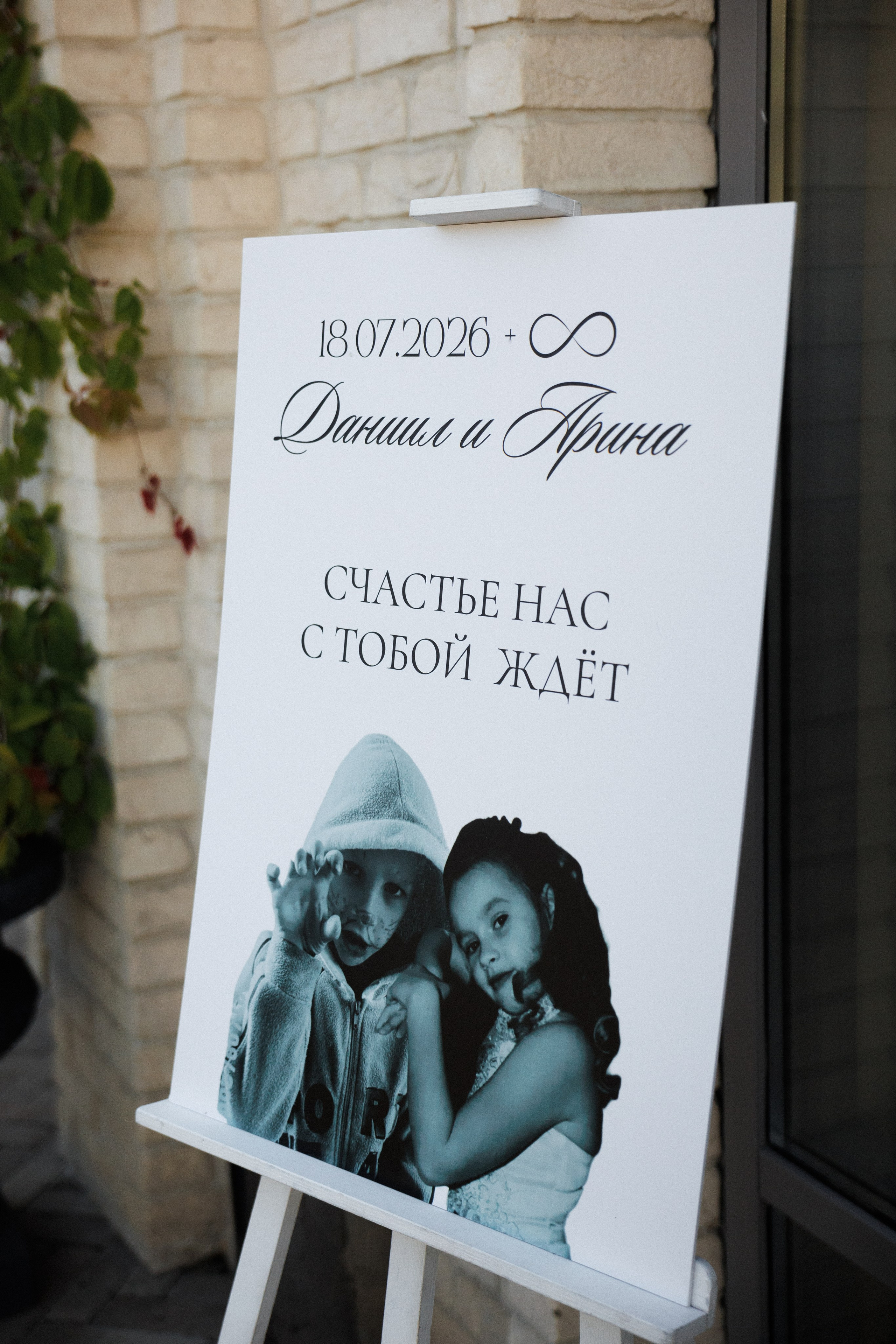Свадьба 18.07.2026 Даниил и Арина «Такая нежная любовь»