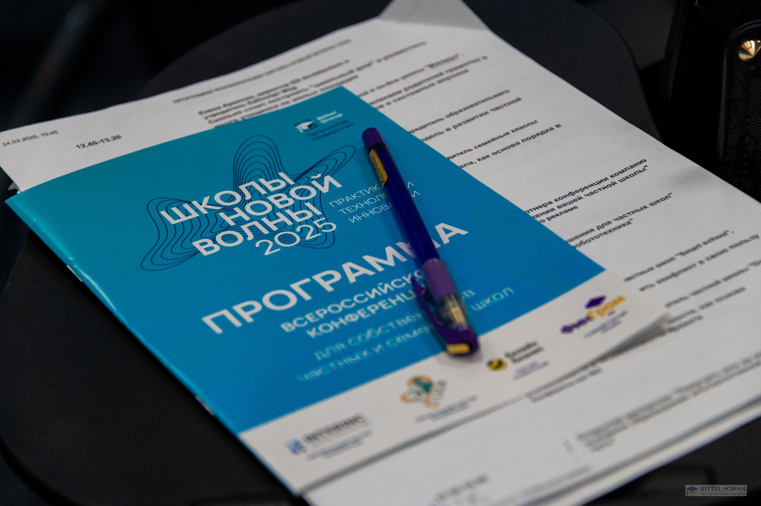 Конференция «Школы новой волны» 2025. Event агентство PAPRIKA в Екатеринбурге