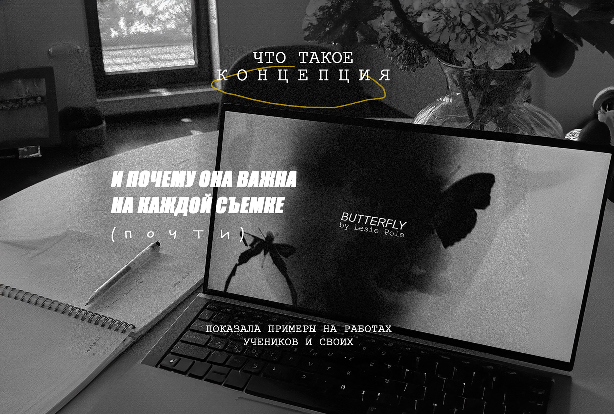 Что такое концепция и почему она важна для каждой съемки (почти). Портретный и fashion-фотограф в Санкт-Петербурге Олеся Поле