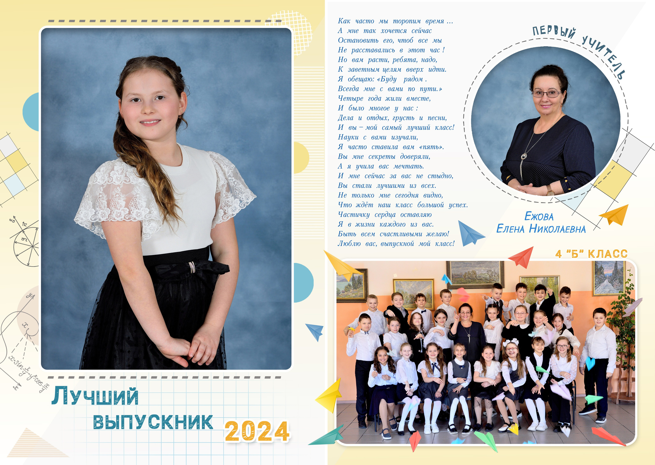 Альбом для четвёртого класса. Выпускные альбомы для школ и детских садов Александр и Динара