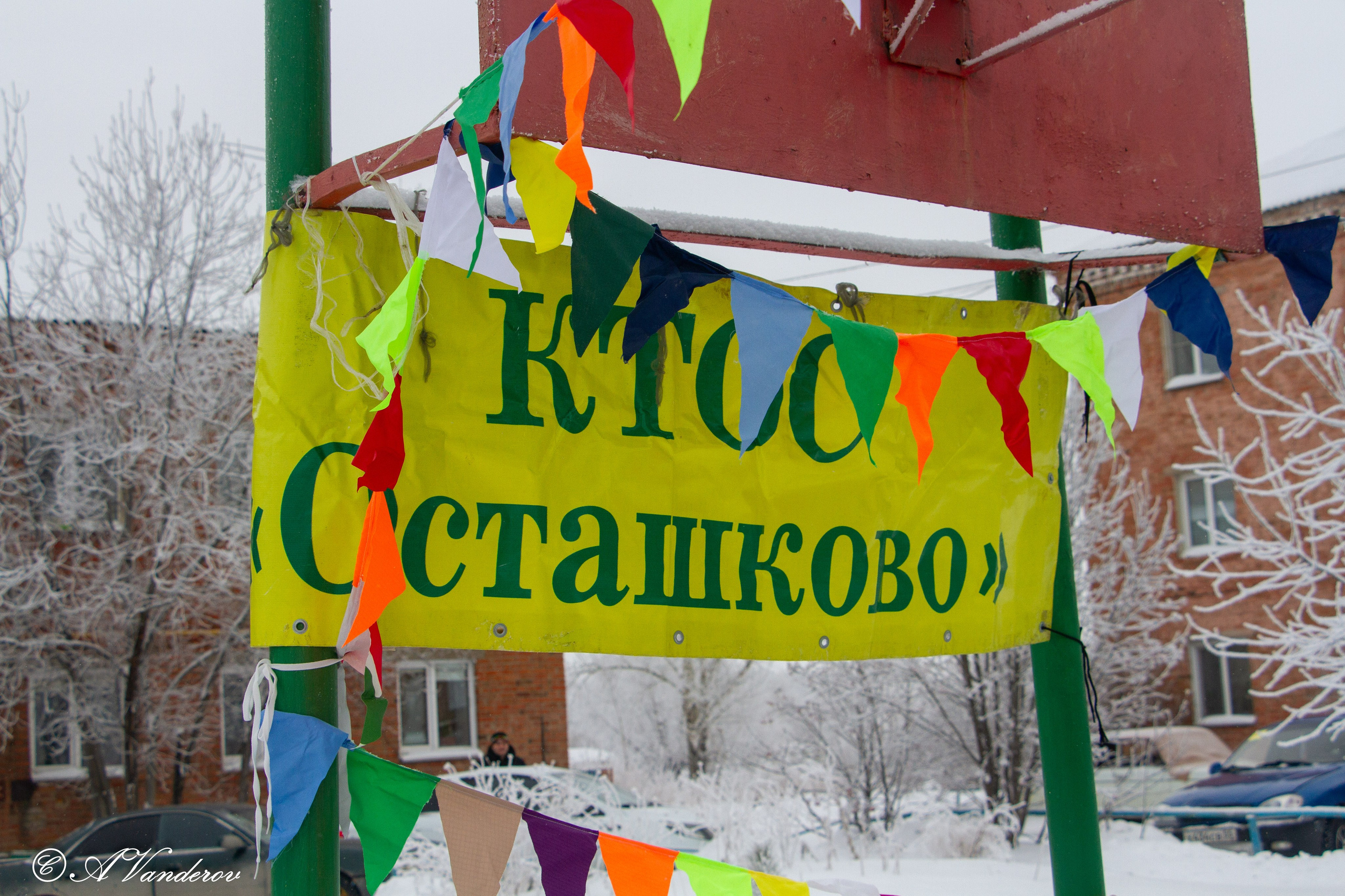 Праздник во дворе, ул. Осташковская-20. Фотограф Омск | Александр Вандеров