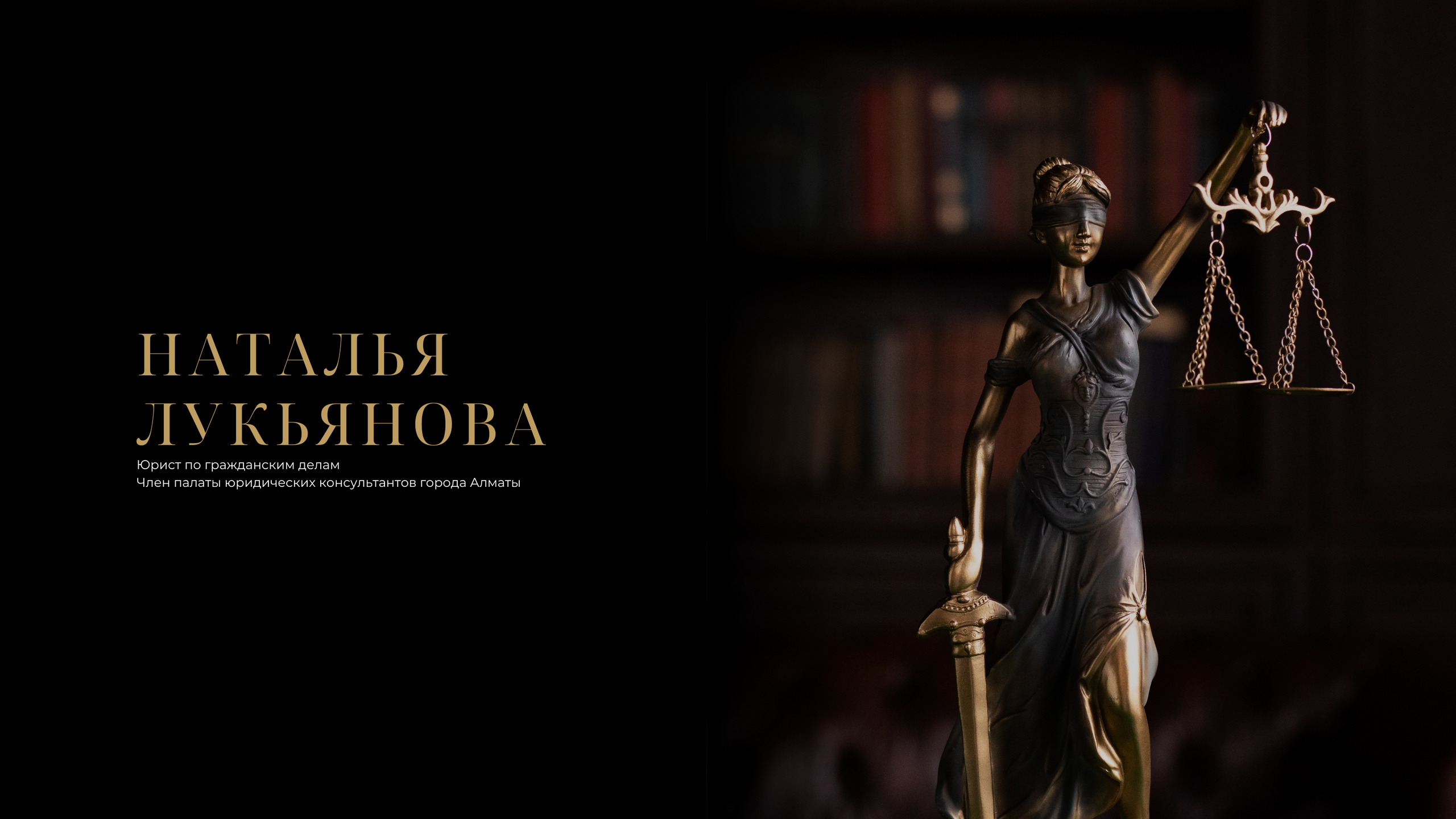 Опытный юрист с 25-летней практикой. Правовая помощь по всему Казахстану. Юрист Алматы — Наталья Лукьянова. Правовая помощь и защита интересов