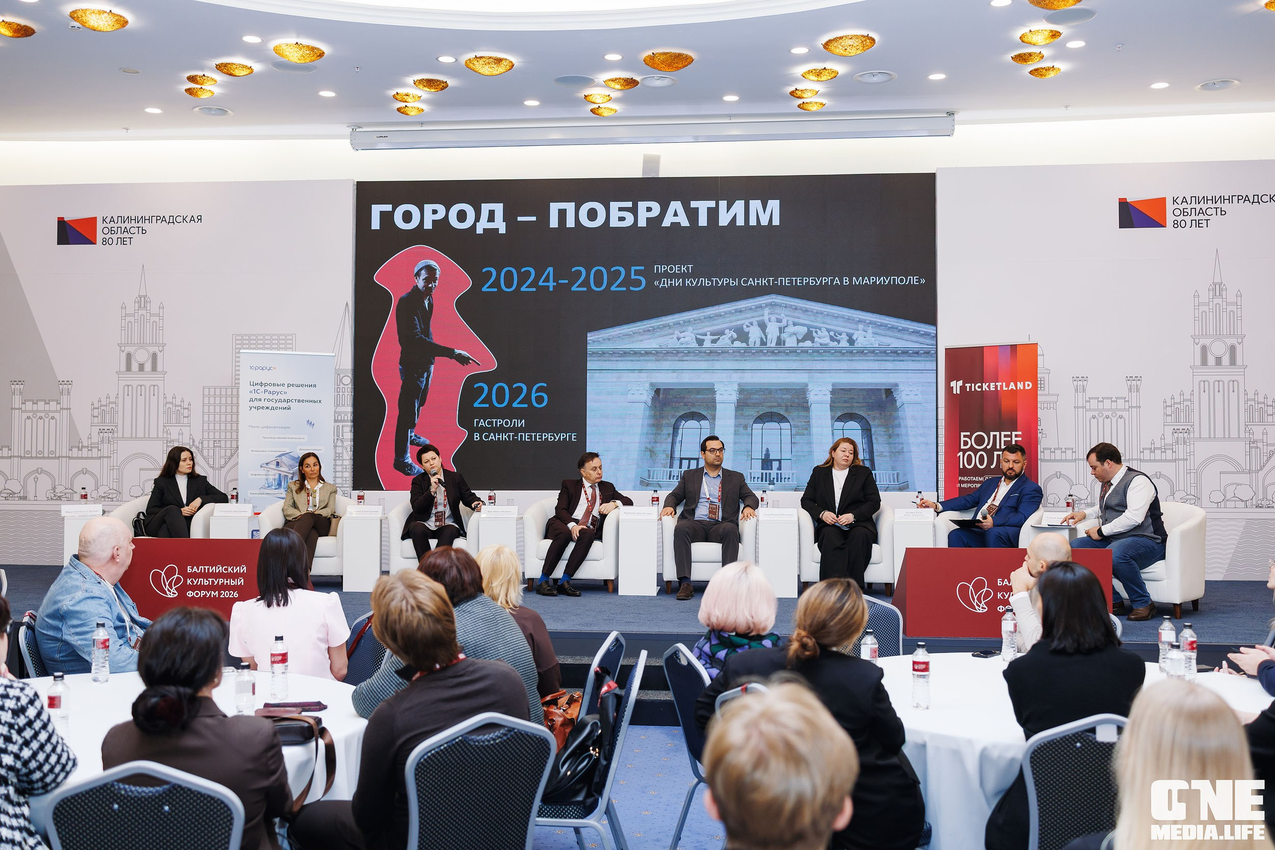 Балтийский Культурный Форум 2026. One Media Life: фоторепортажи, фотоотчеты с мероприятий и заведений