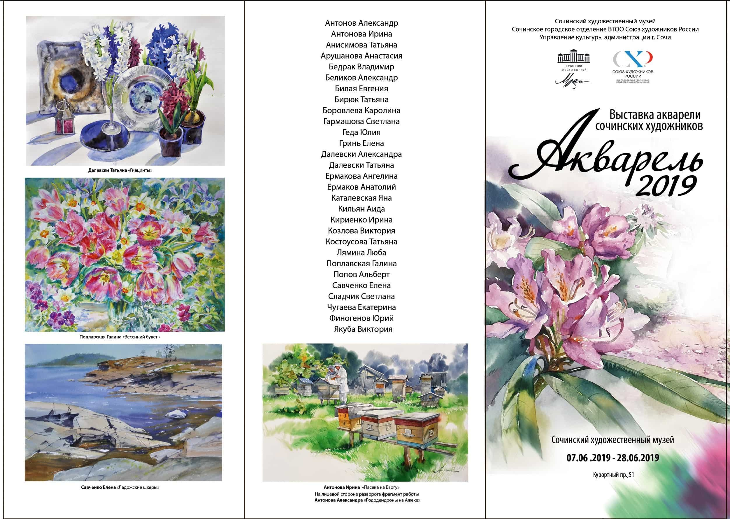 АКВАРЕЛЬ 2019 ГРУППА. Свет акварели Галины Поплавской