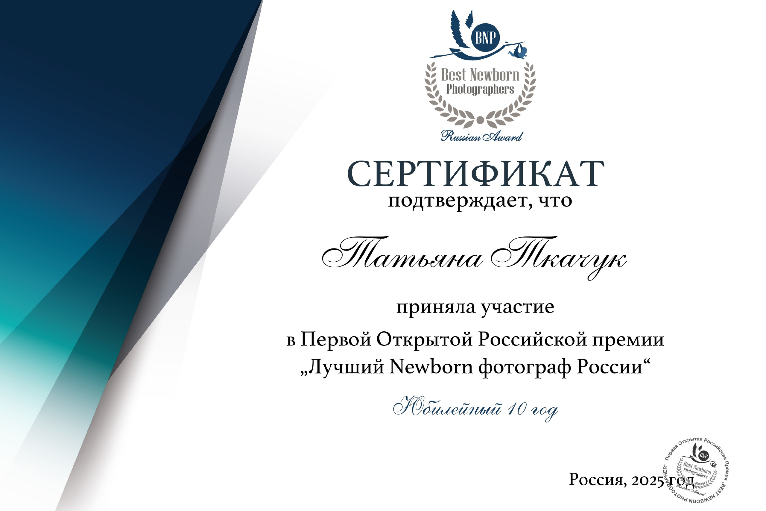 ПОБЕДА В КОНКУРСЕ. Фотограф новорожденных беременных в Тюмени Ткачук Татьяна
