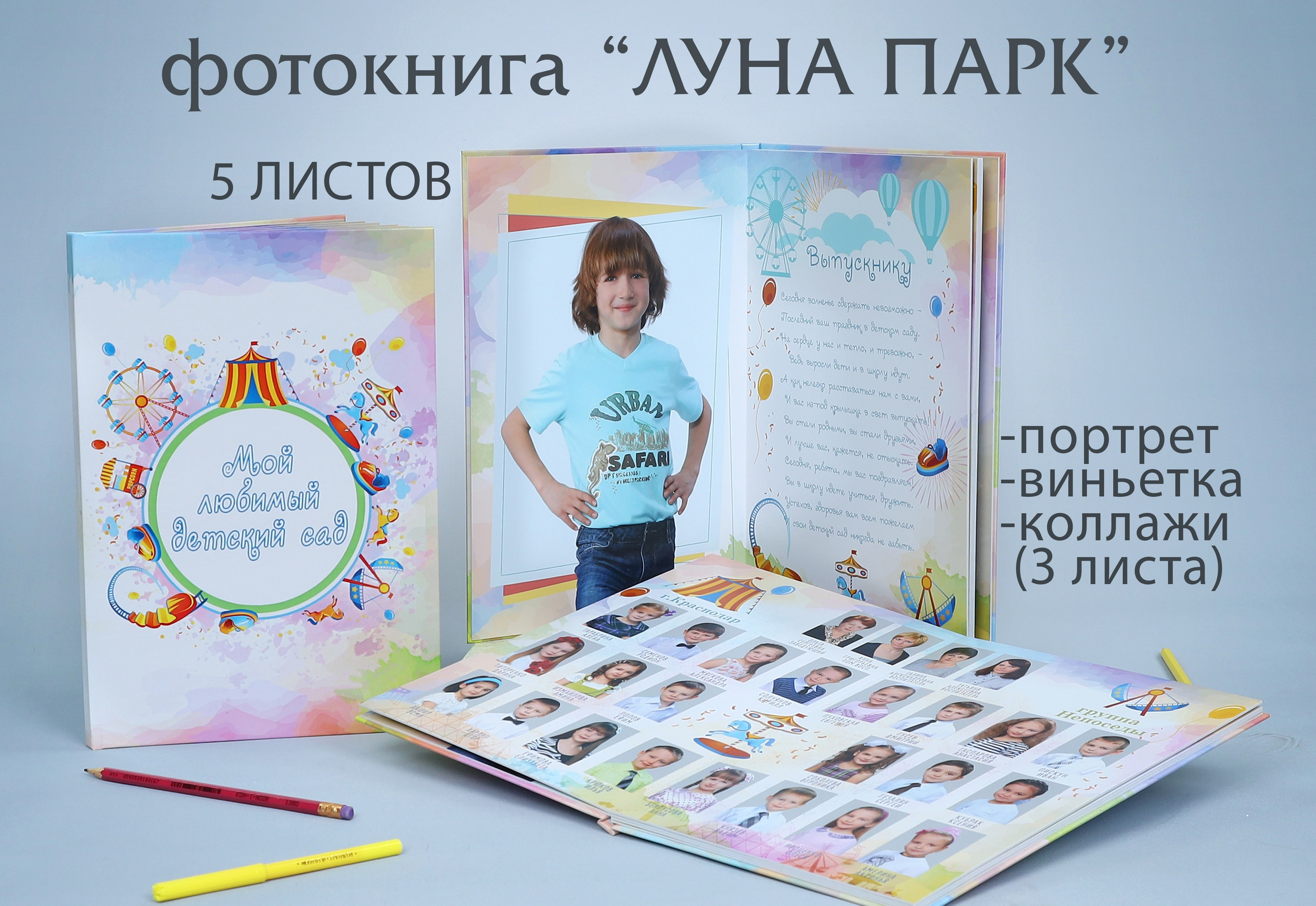 КОМПАНИЯ КРАЙФОТО ВЫПУСКНЫЕ АЛЬБОМЫ ДЕТСКИЙ САД
