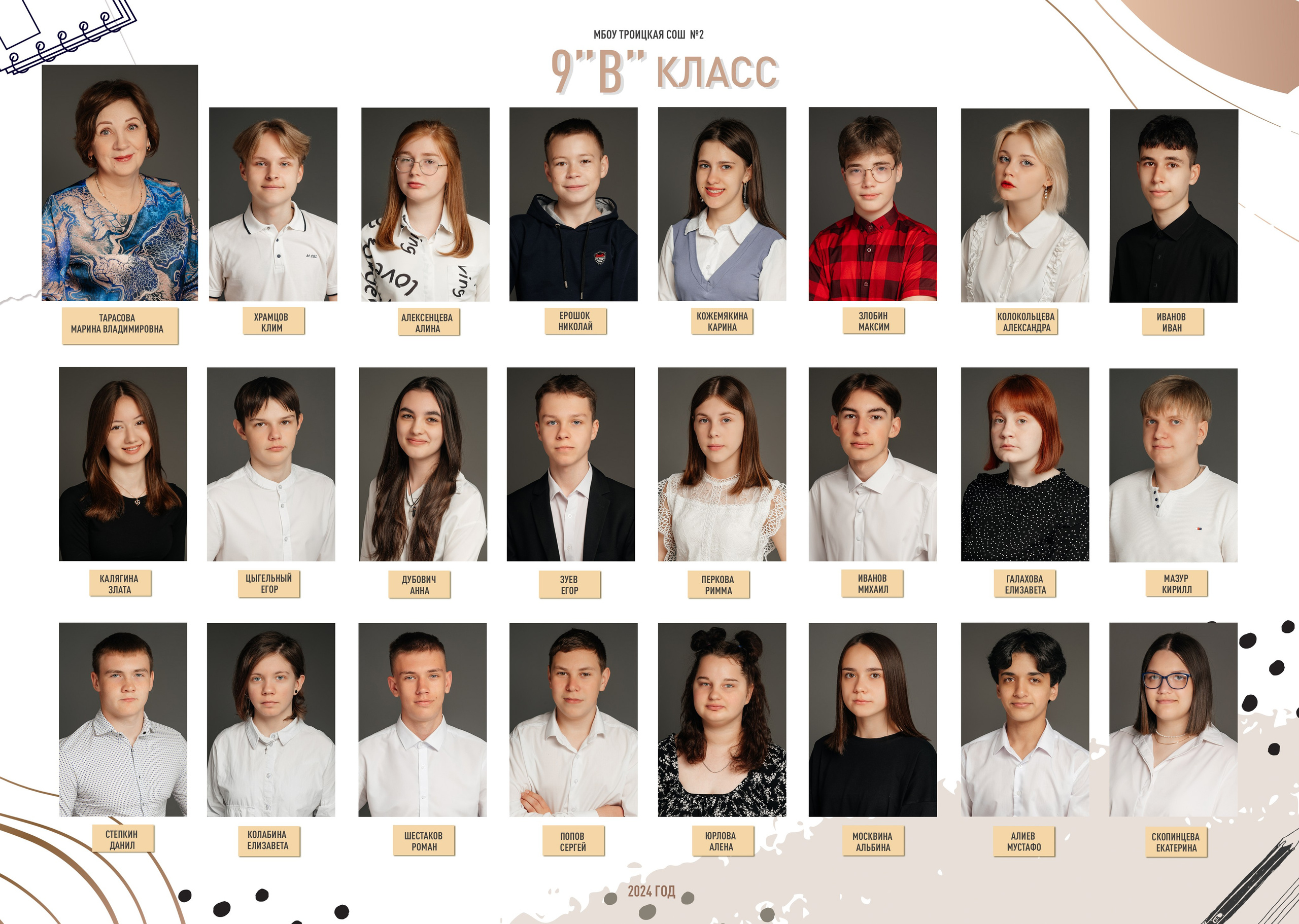 Школьные общие виньетки. Свадебный, семейный и школьный фотограф в Бийске Ксения Мамаева