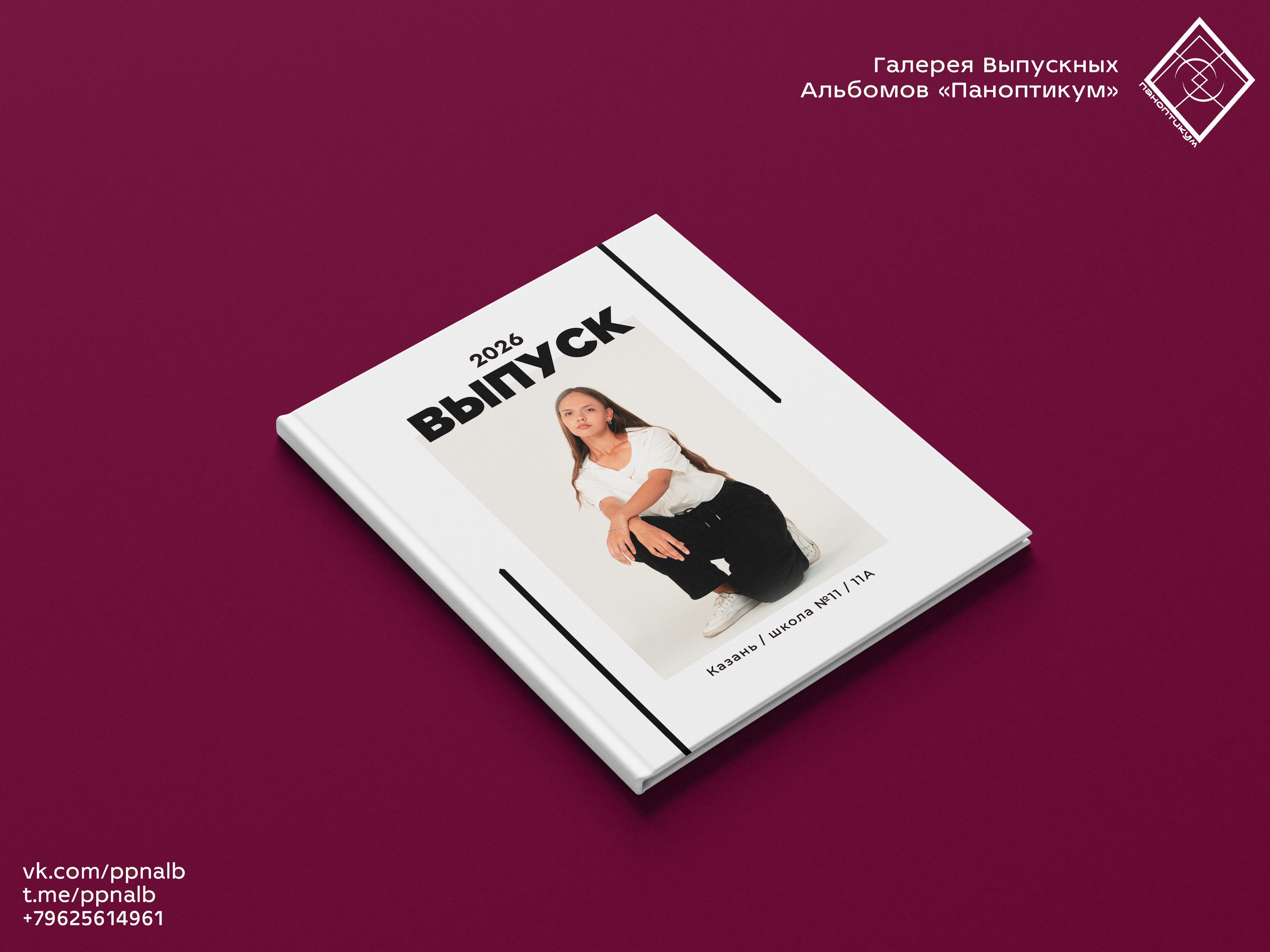 Стильный Выпускной Альбом в Казани