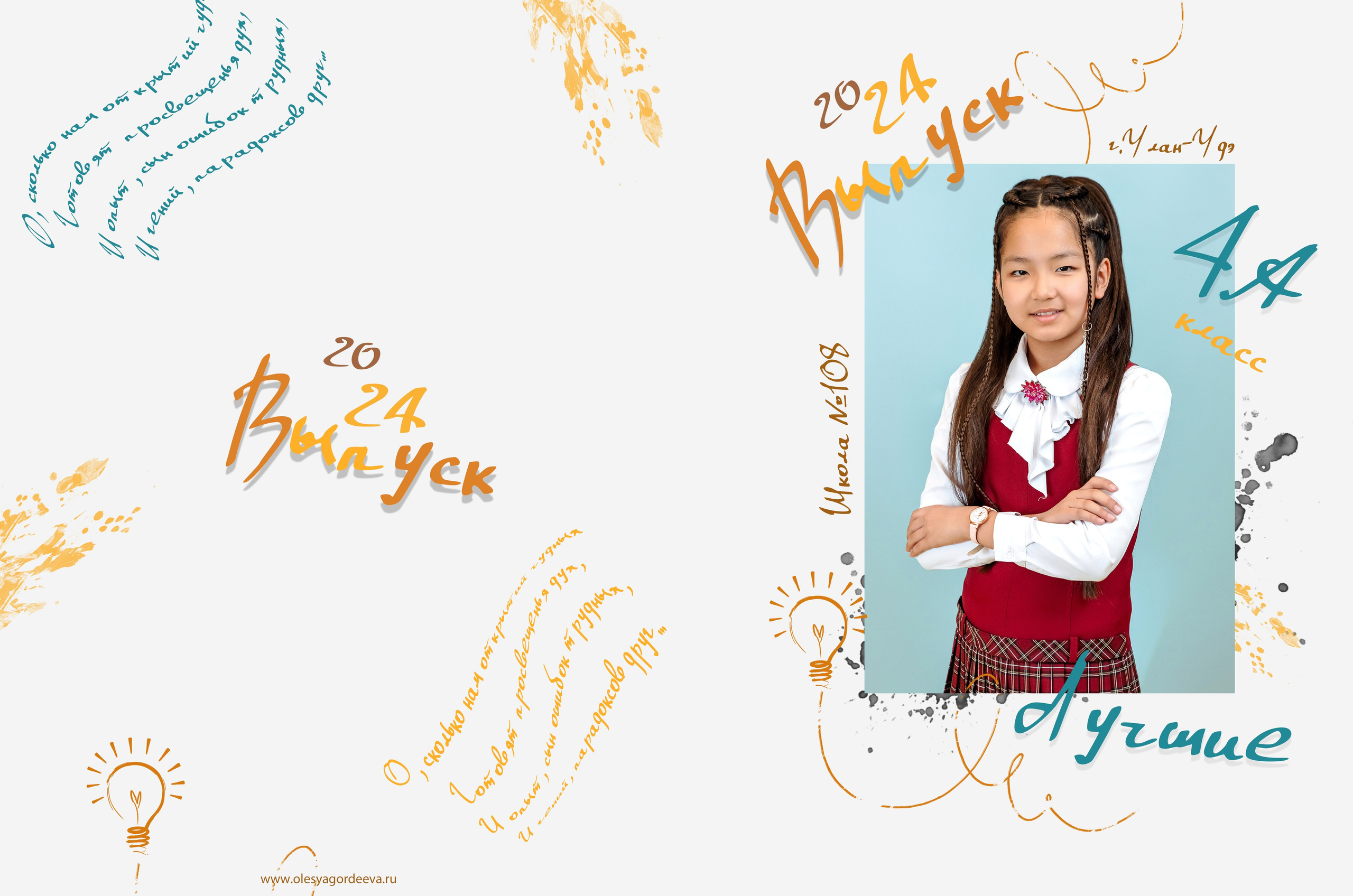 Дизайн № 1 (1). Фотограф в Улан-Удэ Олеся Бакулина