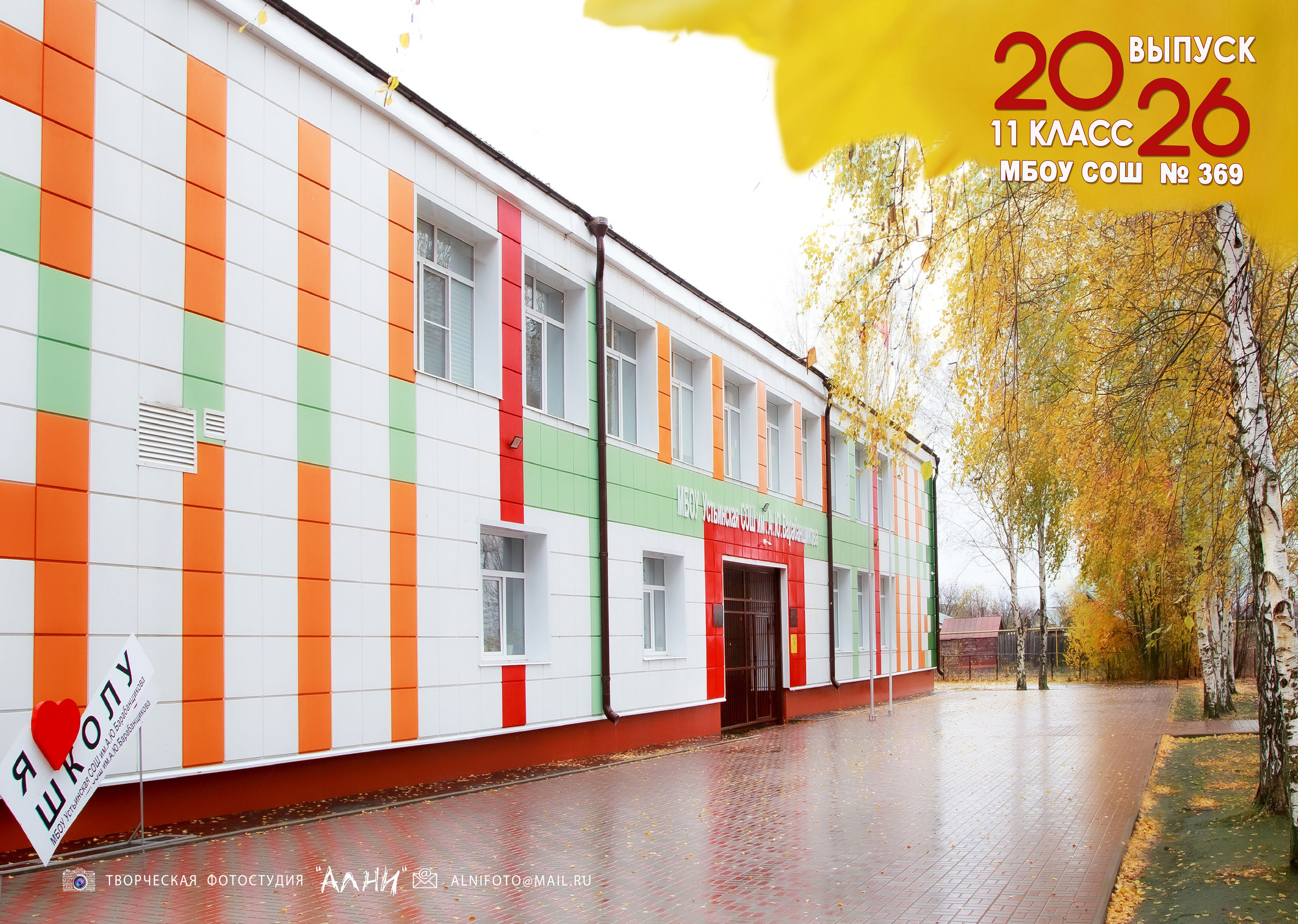 Выпускные альбомы 9-11 класс. Творческая студия АЛНИфото