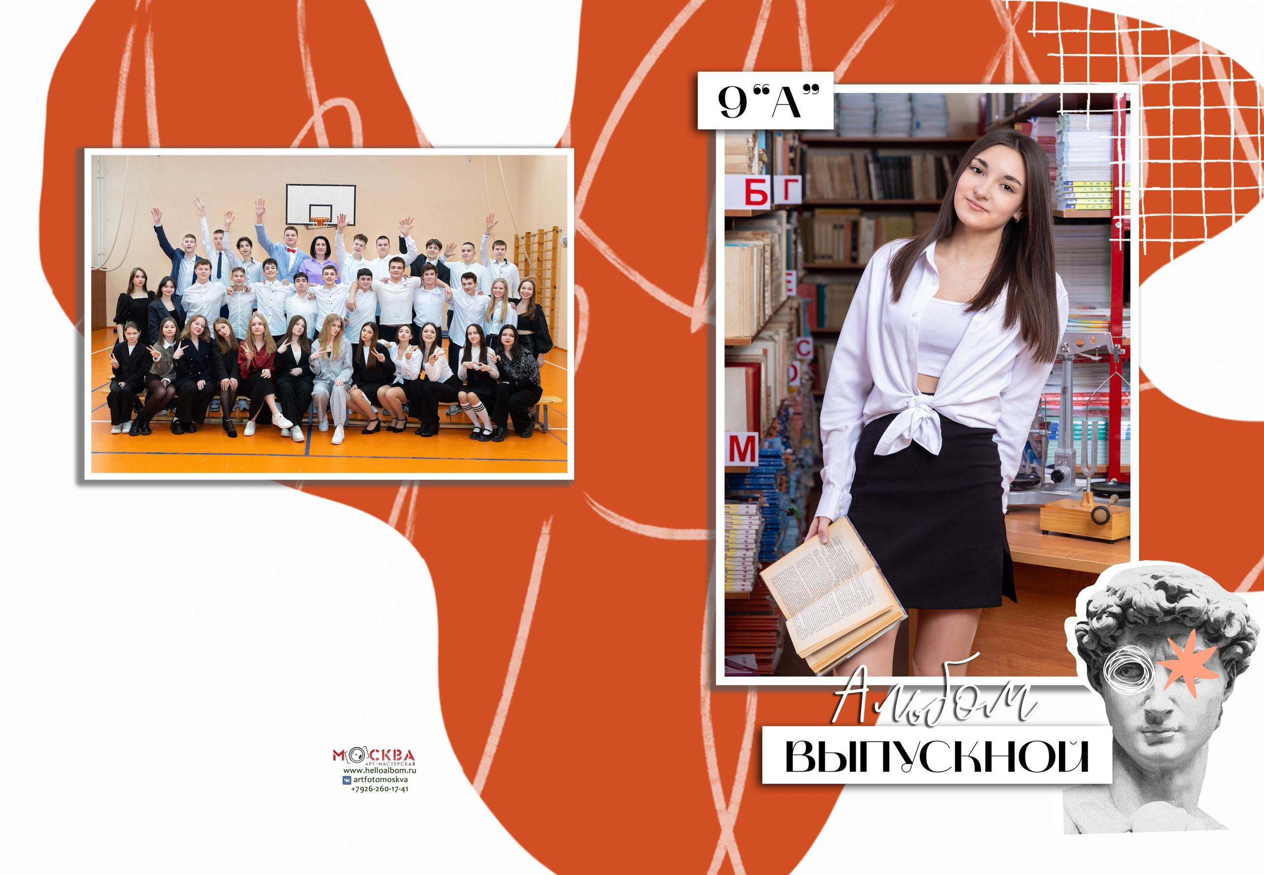 Дизайн. Ст. Давид. Выпускные альбомы в Москве и Подмосковье