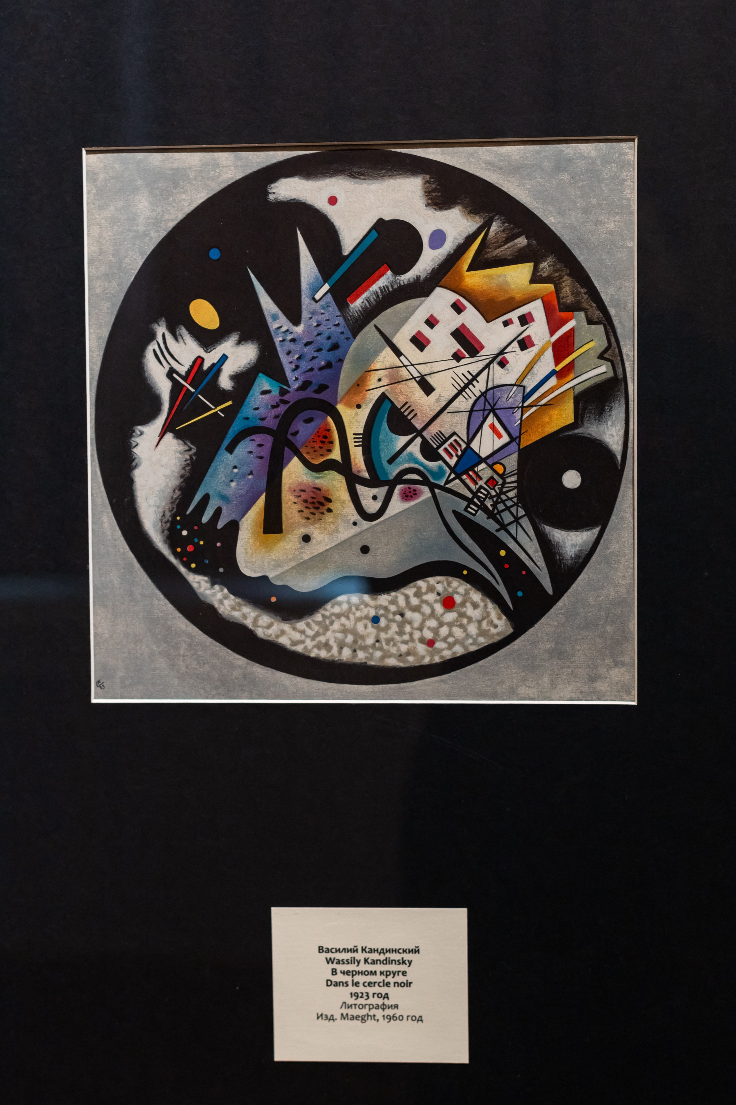 Василий Кандинский. Цветозвуки. Фотограф в Красноярске Оксана Корчагина