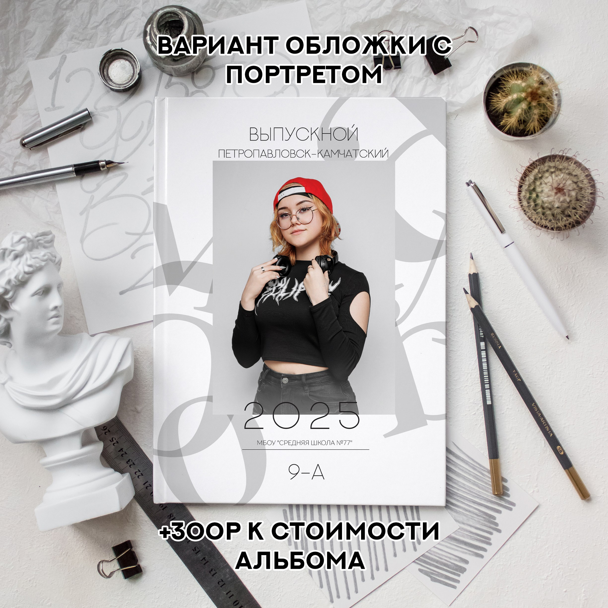 Альбомы для 9-11 классов на Камчатке