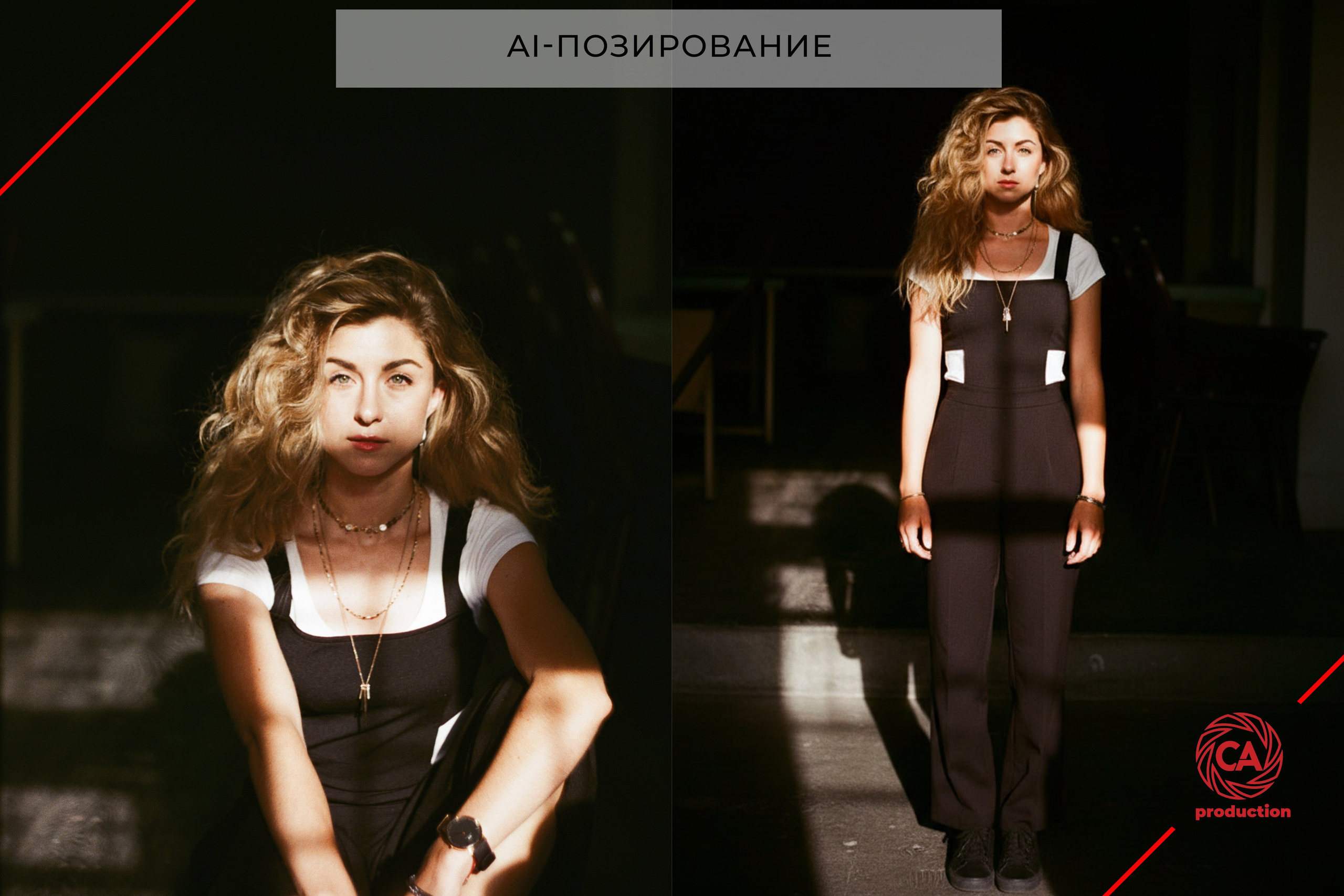 AI в фото и видеосъёмке для бизнеса — CA Production. Фото и видео контент для бизнеса в Москве и Московской области