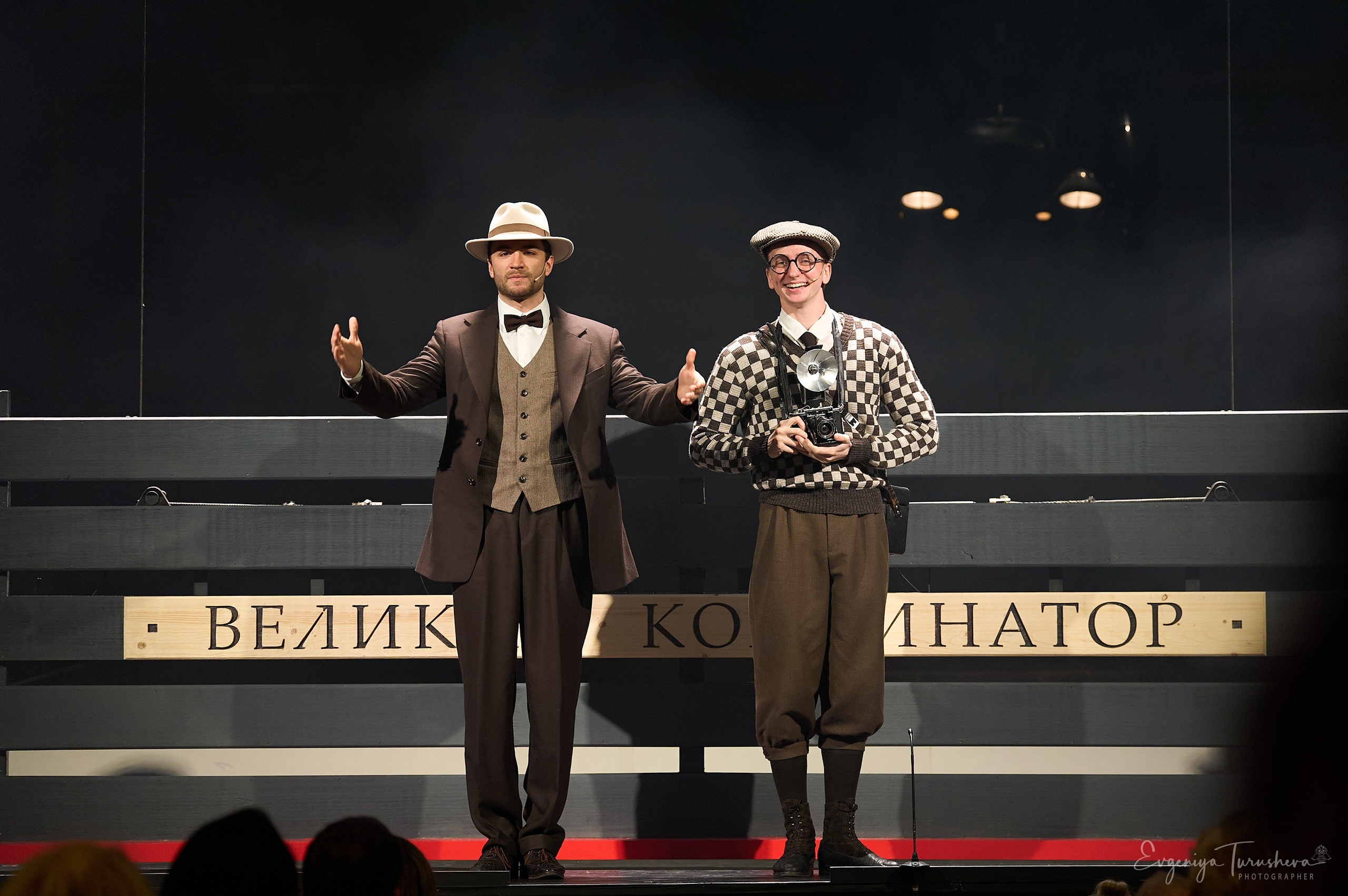 Великий комбинатор | 09.06.2026 | Ленком. Фотограф Евгения Турушева