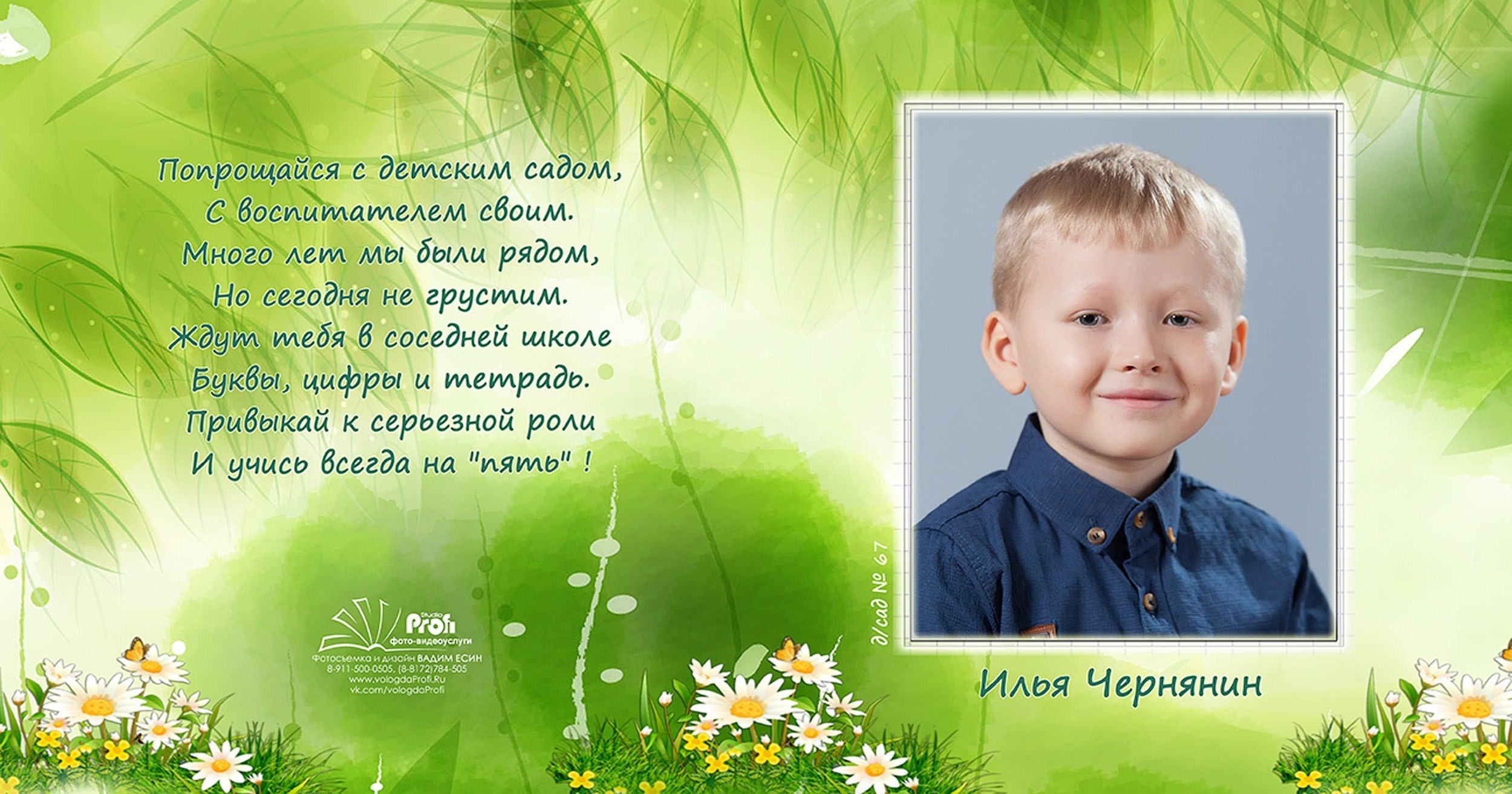 Выпускная фотокнига «Поляна» для детского сада в Вологде