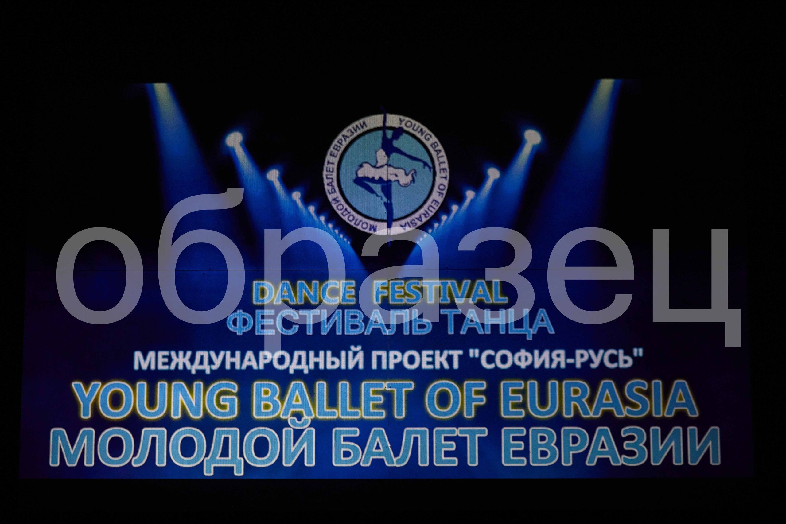 Анонс 1-го дня Фестиваля балет «София-Русь». Фотограф, фотопроекты Михаила Семенова в Ярославле. Фотошкола