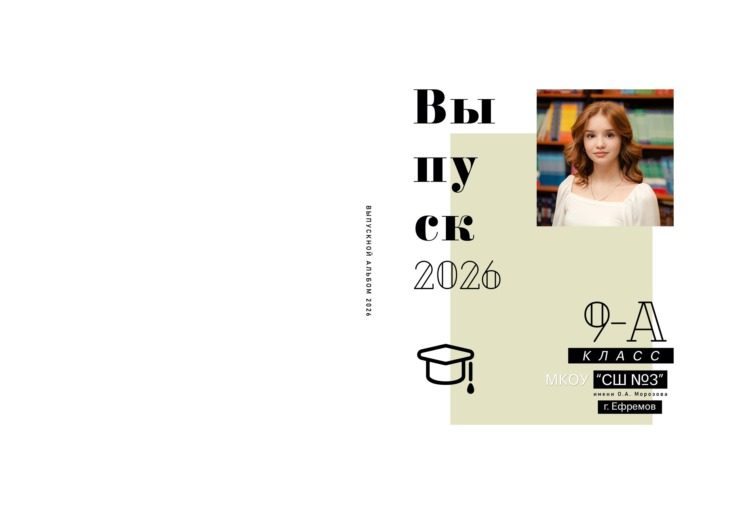 Выпускные альбомы, изготовление выпускных альбомов, фотосъемка выпускников. Фотограф в Туле Константин Гудовичев