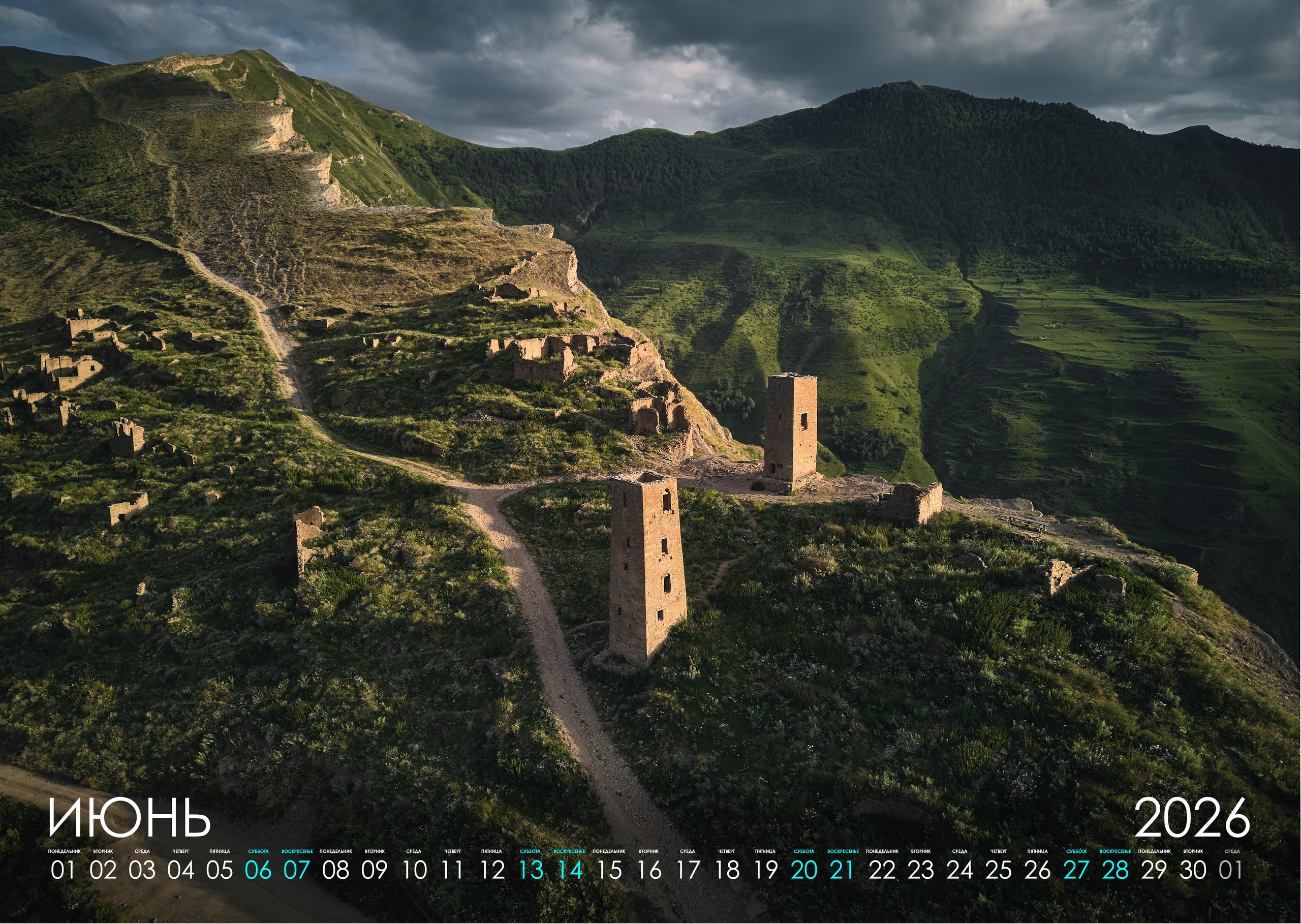 Календарь 2026 (КАВКАЗ). Фотограф Константин Шамин