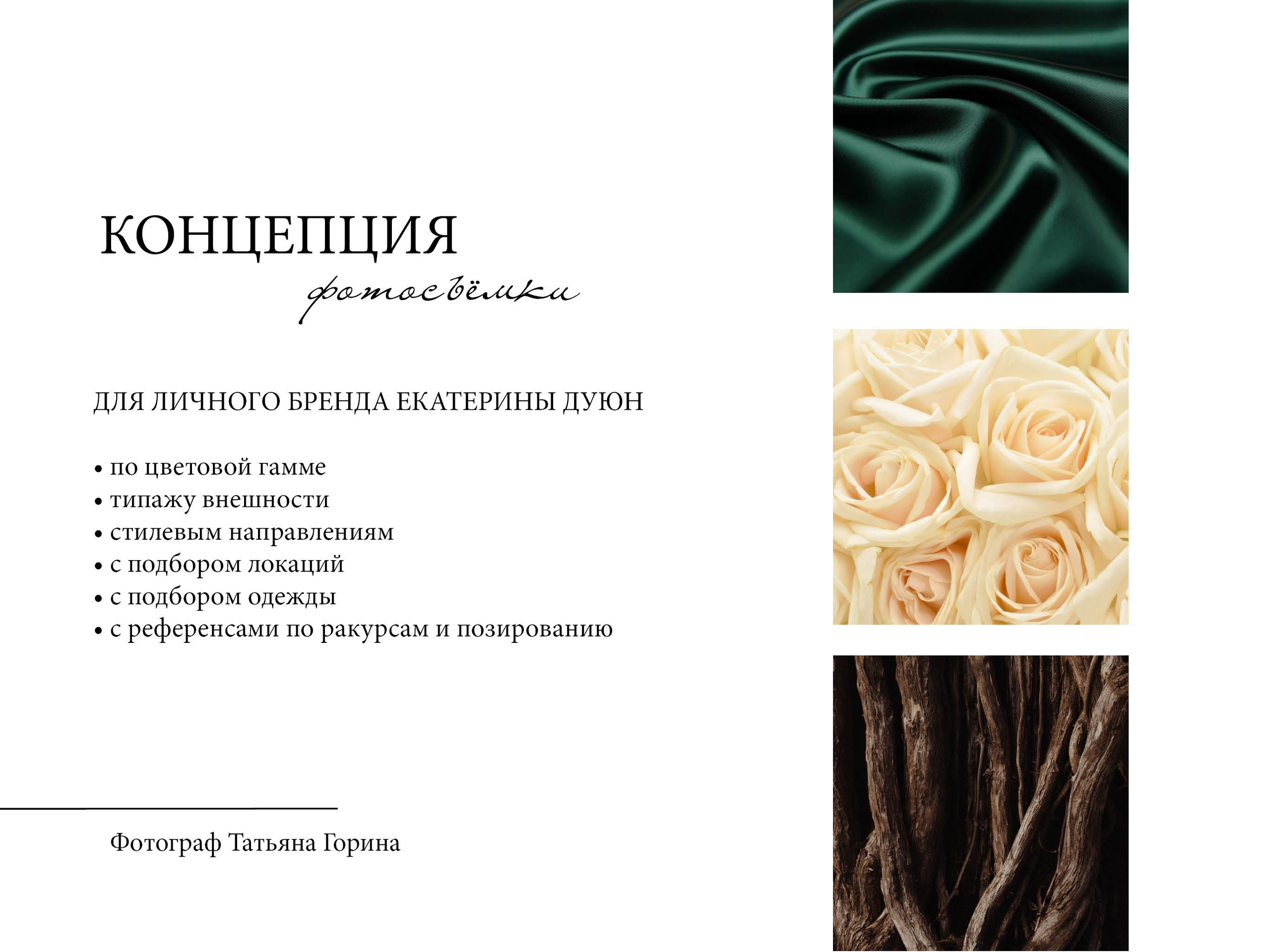 Гид по съемке для Екатерины. Контент фотограф Казань Татьяна Горина