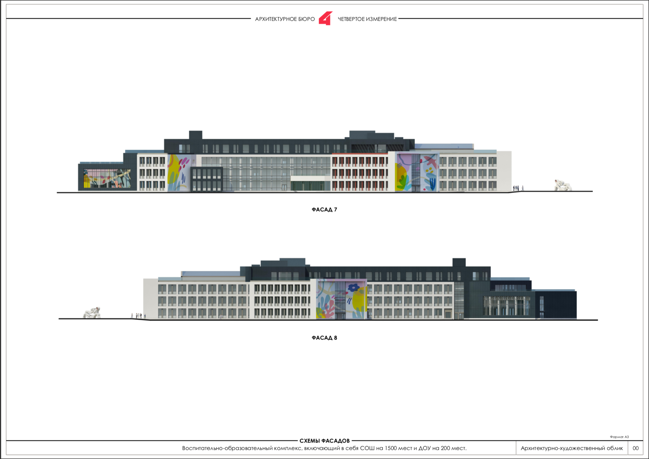 «ПОЛЁТ» школа г. Красногорск. Ассоциация художников монументалистов г. Москва