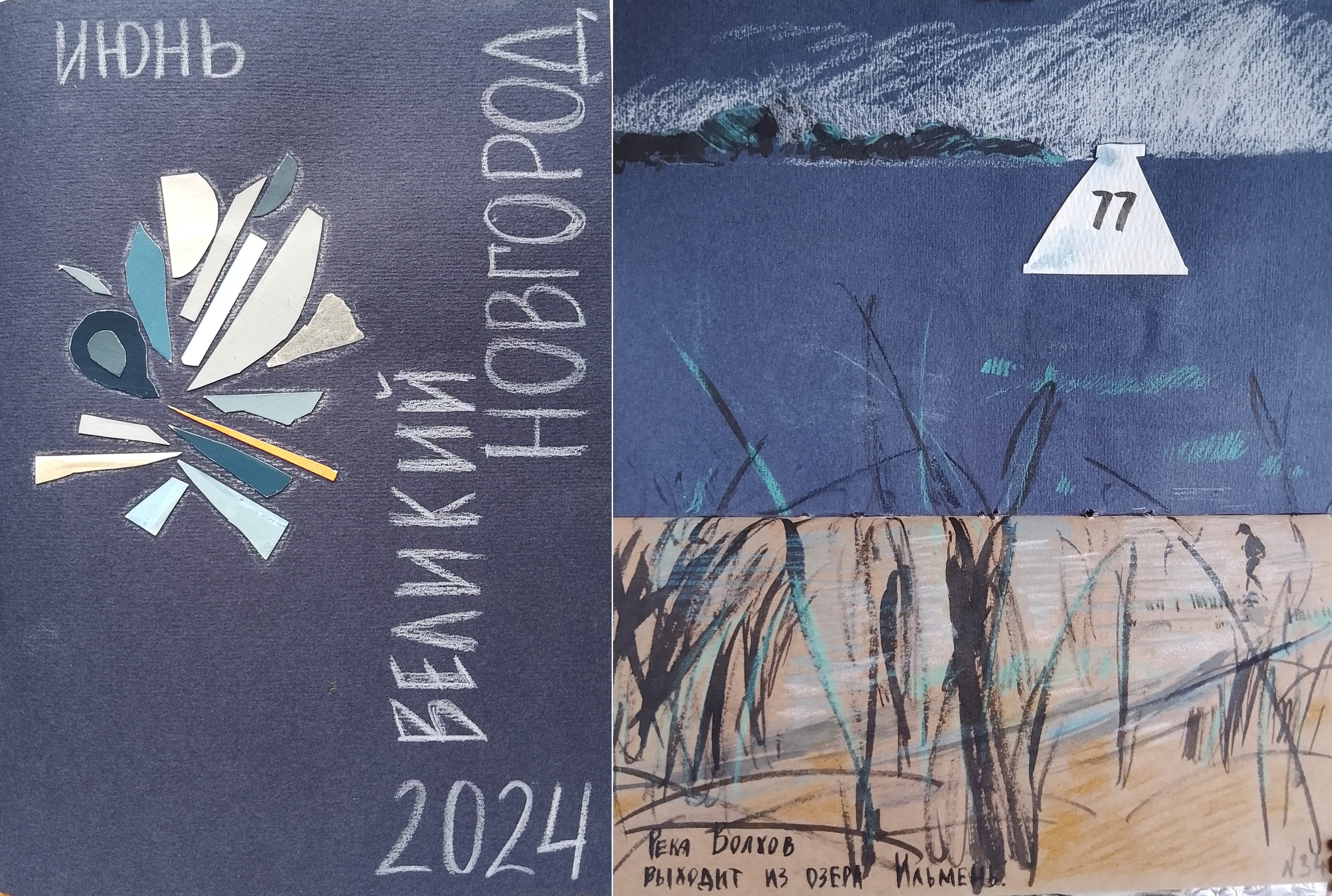 Блокнот Великий Новгород. Художник Екатерина Морозова в Санкт-Петербурге