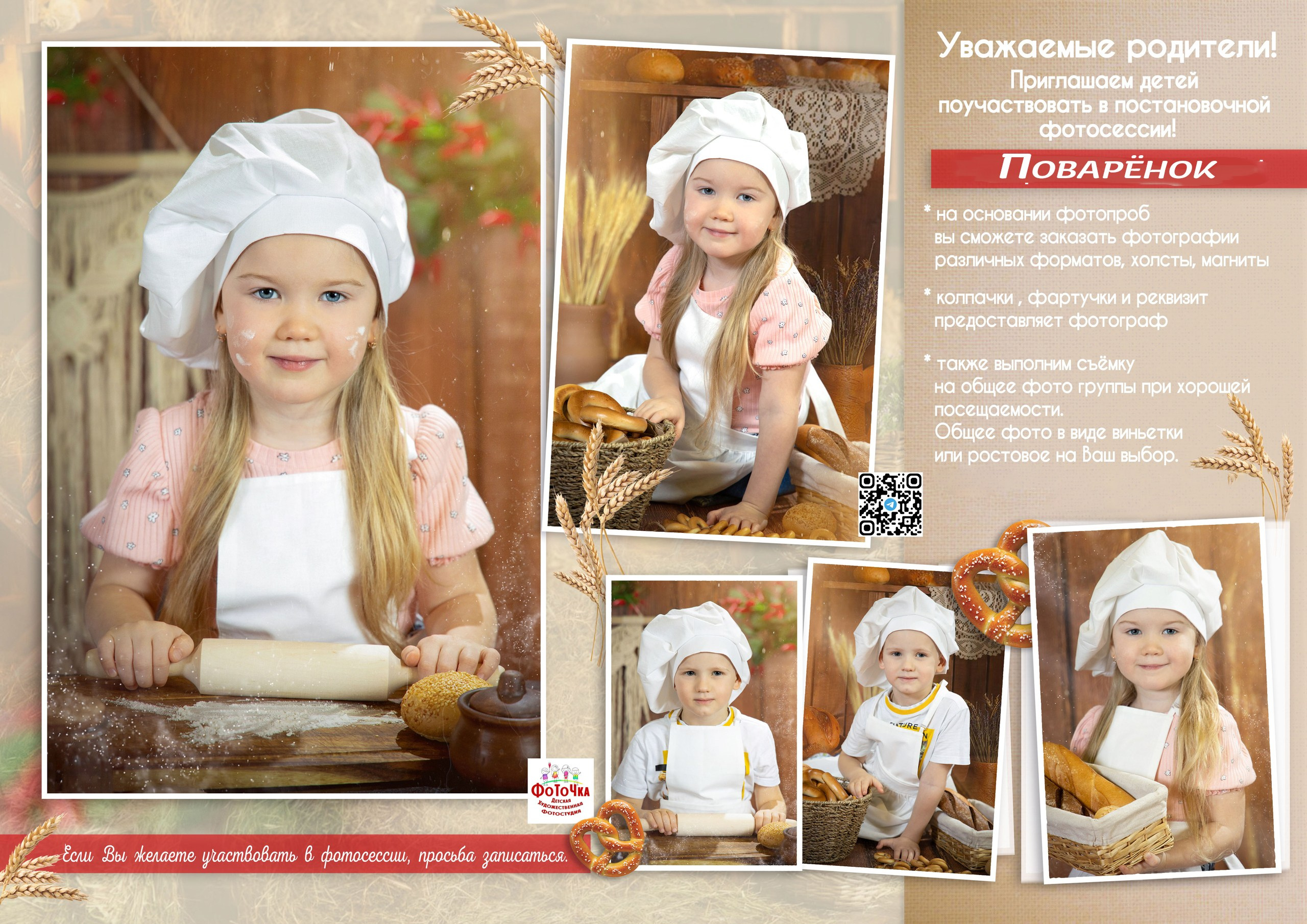 Фотосессия «Поваренок». Детская фотостудия «Фоточка» Москва Зеленоград фотопроекты, выпускные альбомы
