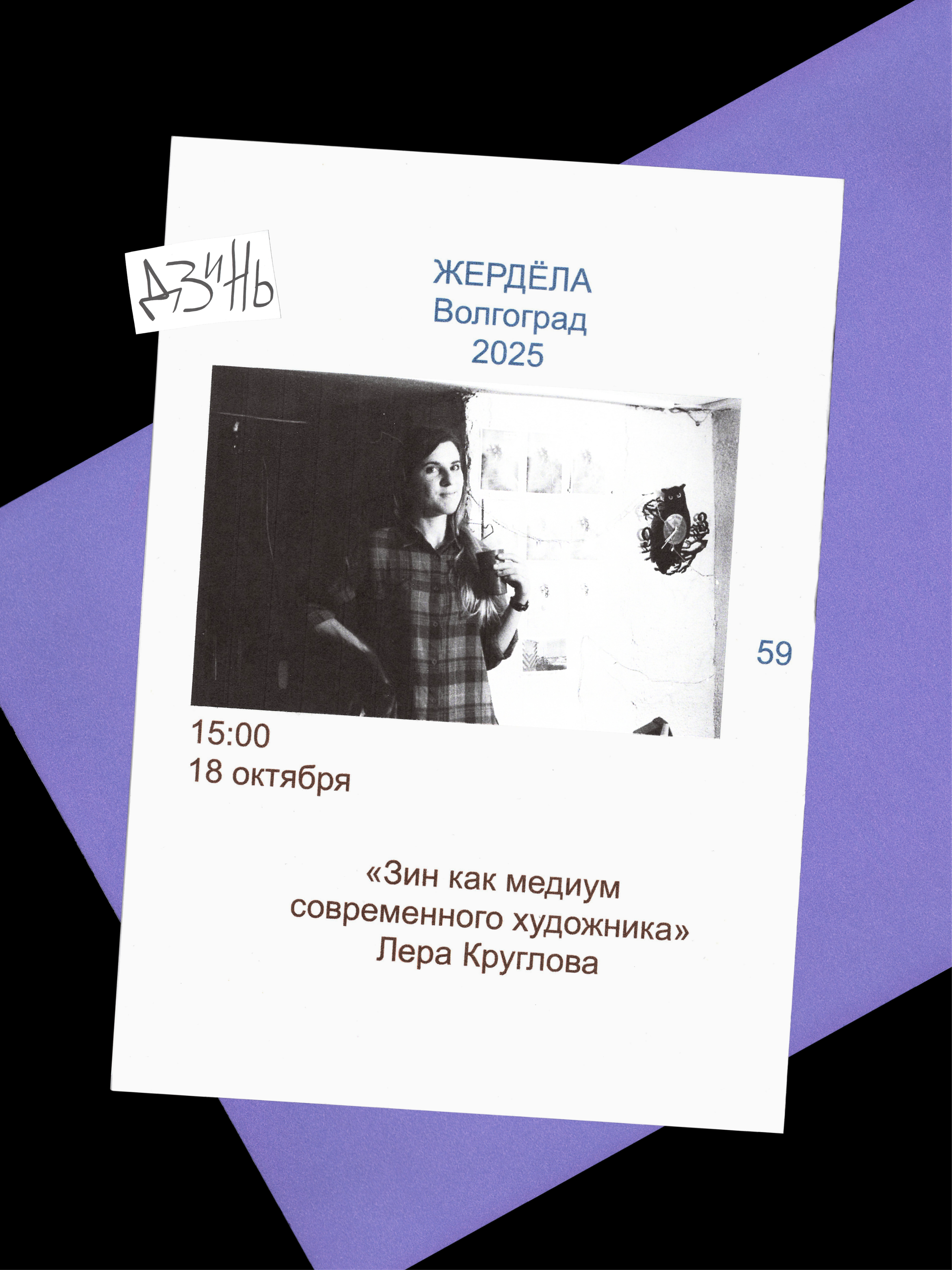 События. Лера Круглова