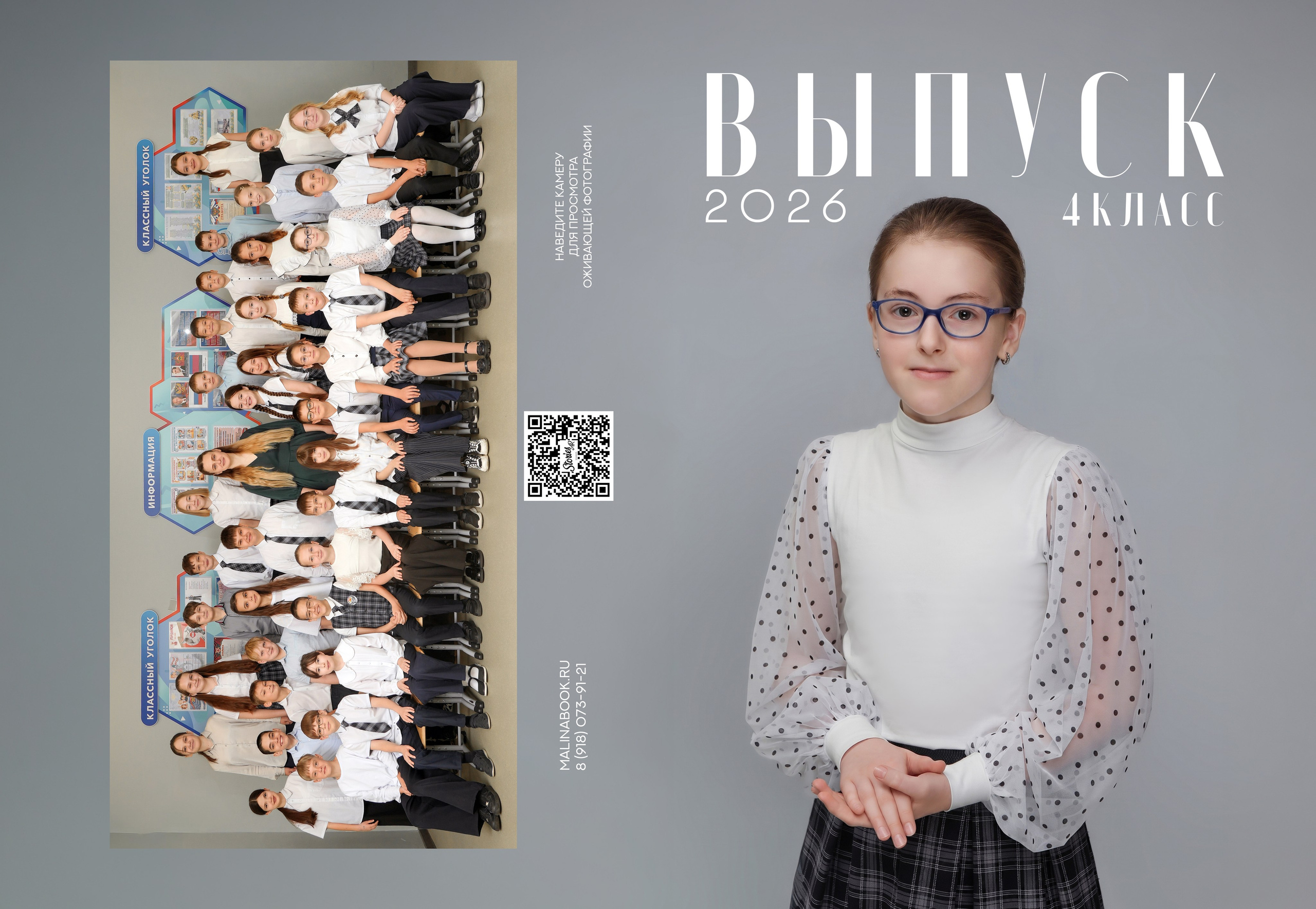 ШКОЛА 104ф 4 И. Красивый выпускной альбом в Краснодаре