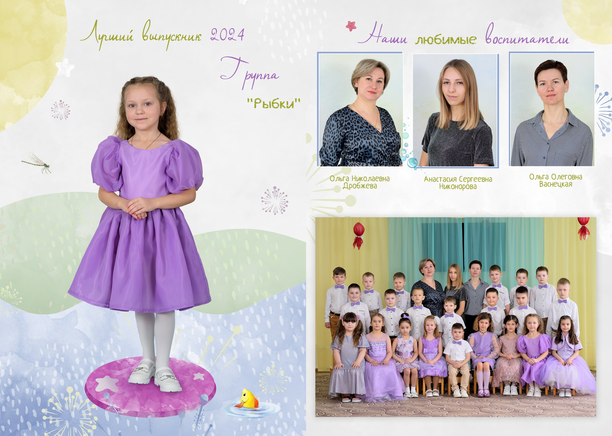 Альбом на 3-4 разворотов детский сад. Выпускные альбомы для школ и детских садов Александр и Динара