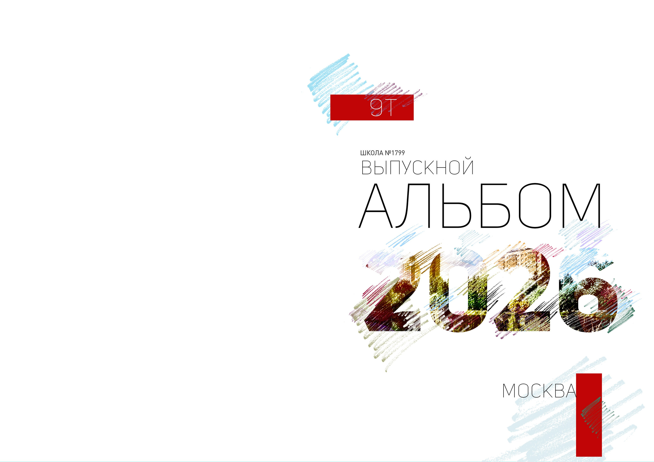 9|11 класс. Школьный фотограф Виктория Иванова Москва