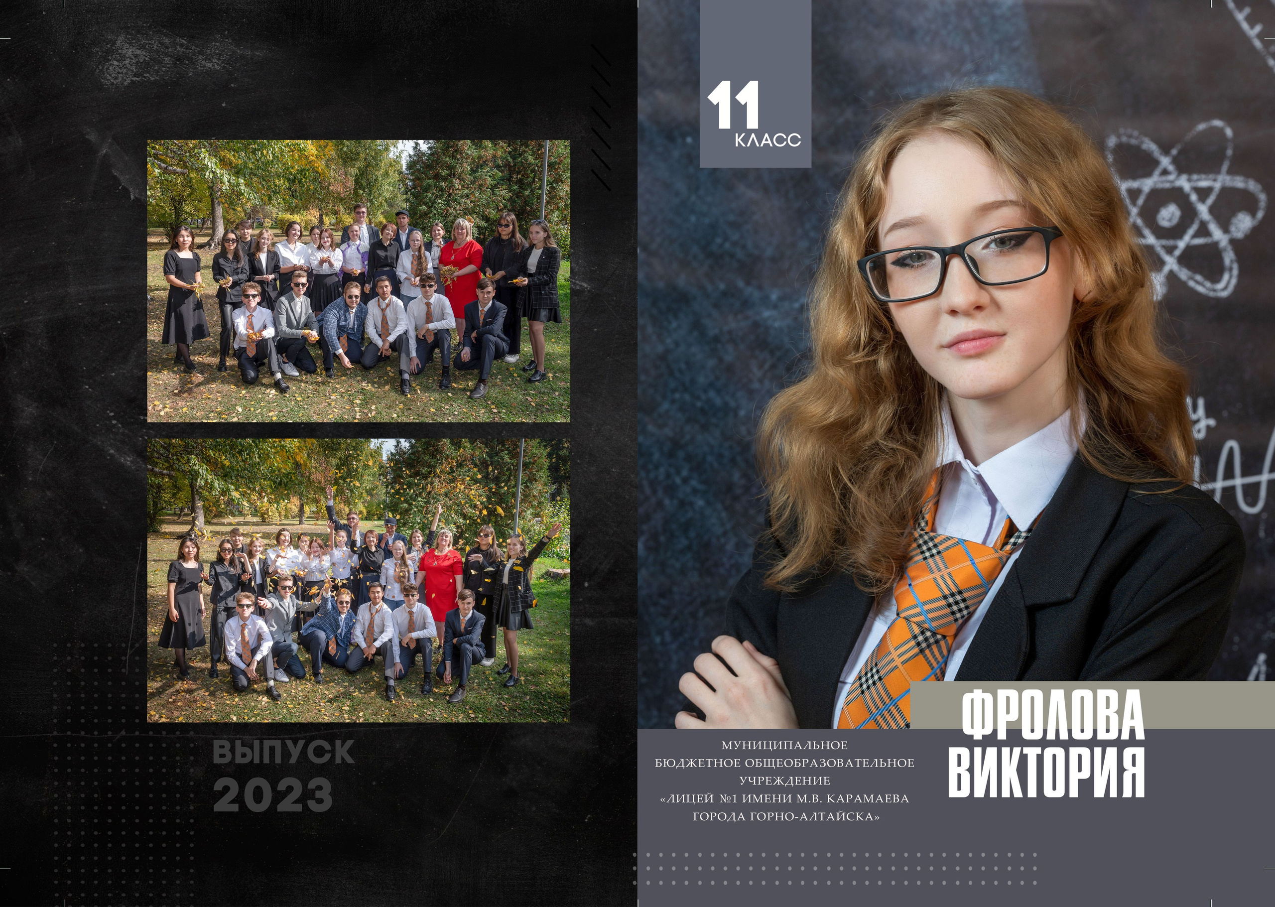 Выпускной альбом для 11класса
