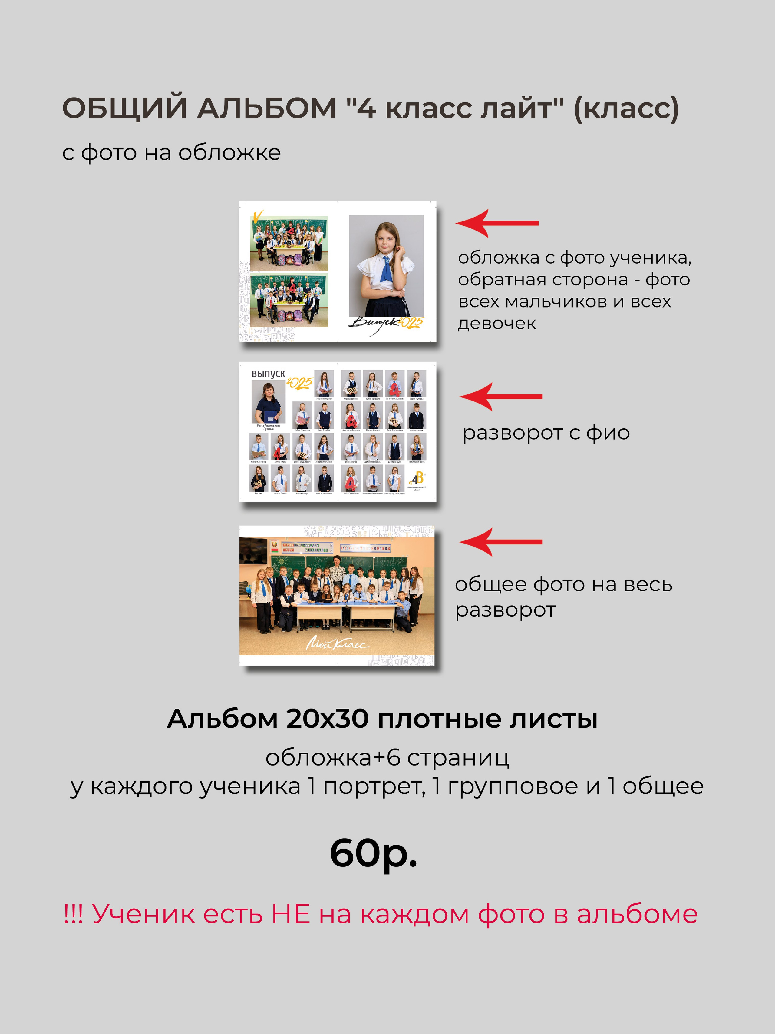 Выпускной альбом для 4 классов. Фотограф в Бресте Светлана Веснечёк