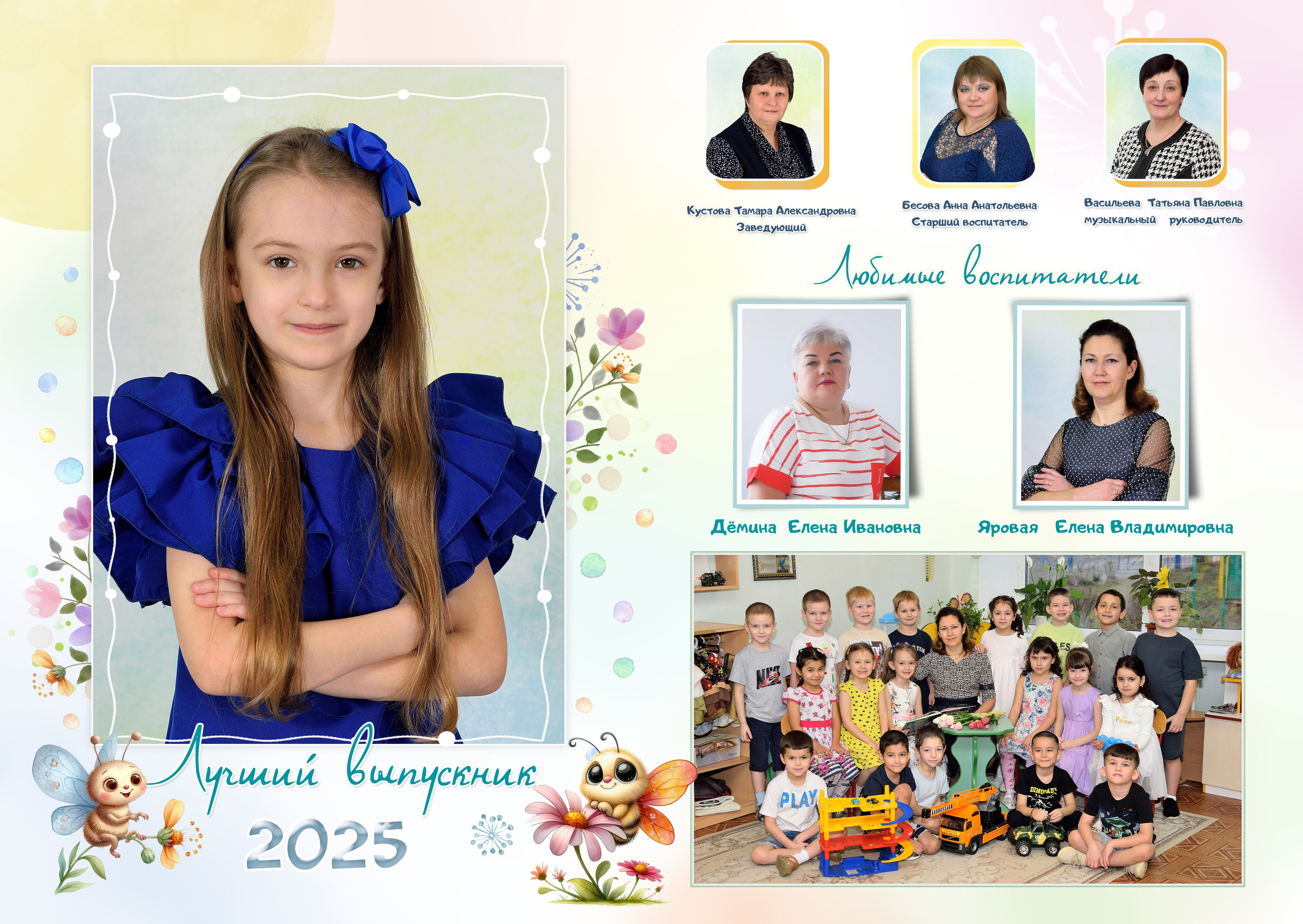 Альбом на 3-4 разворотов детский сад. Выпускные альбомы для школ и детских садов Александр и Динара