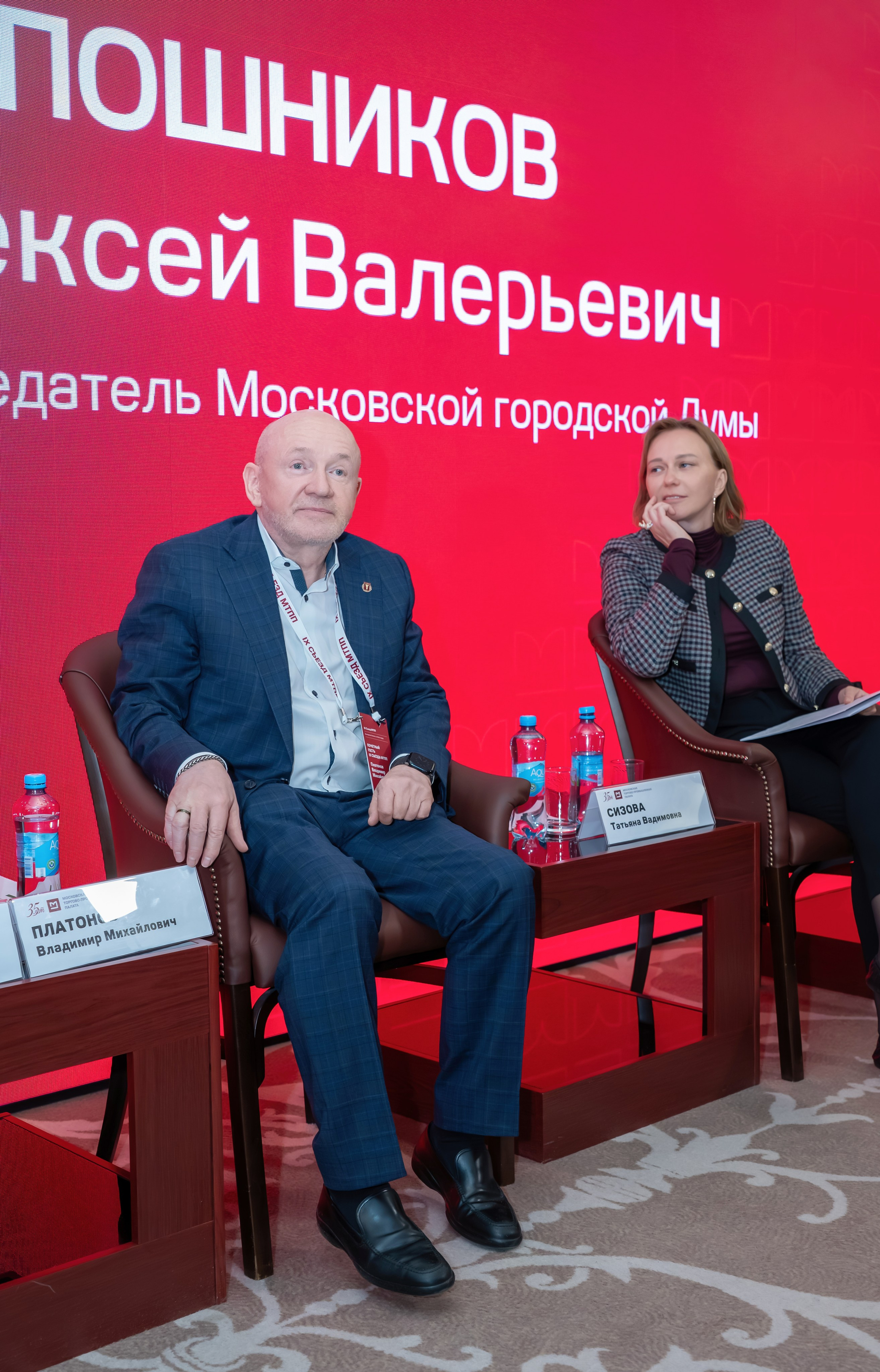 IX Съезд Московской Торгово-промышленной Палаты в отеле Сафмар Аврора Люкс. Фотограф в Москве