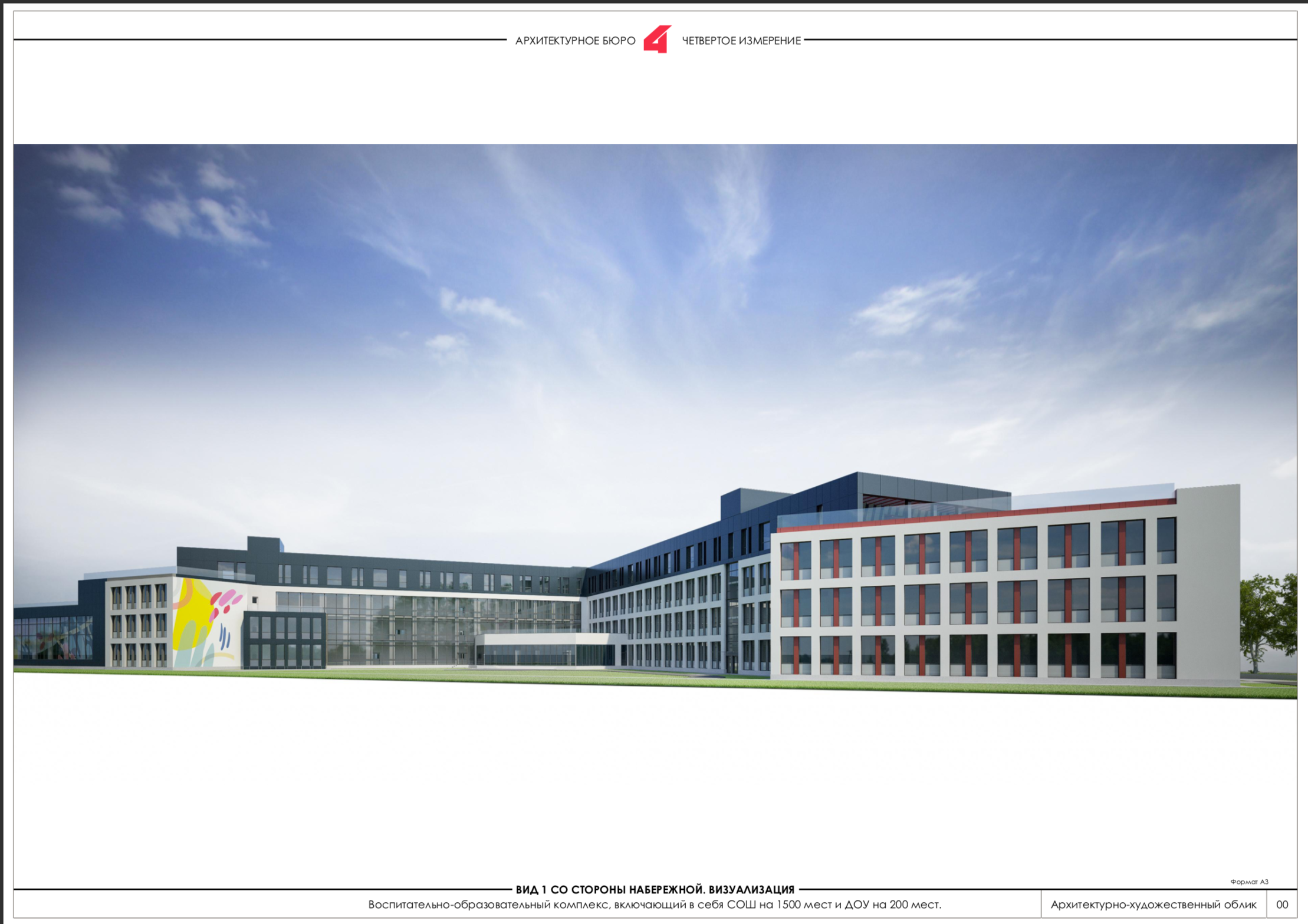 «ПОЛЁТ» школа г. Красногорск. Ассоциация художников монументалистов г. Москва